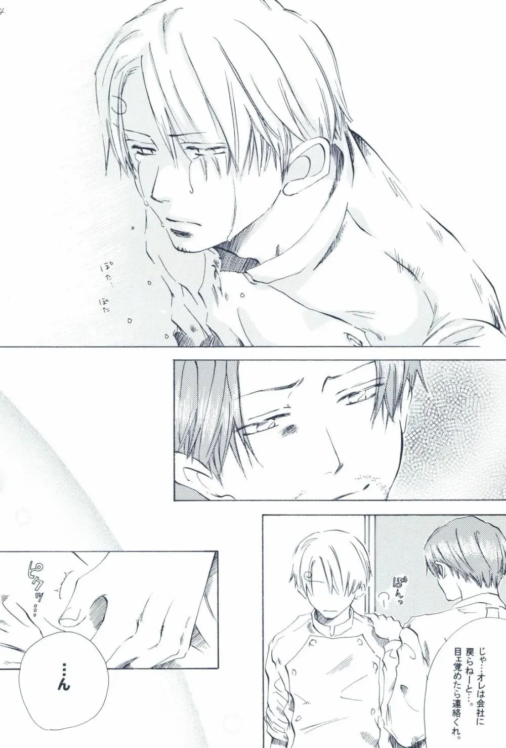 The Chime will Ring．perfect world．総集編 - page76