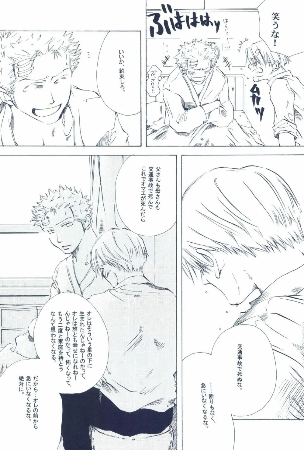 The Chime will Ring．perfect world．総集編 - page80