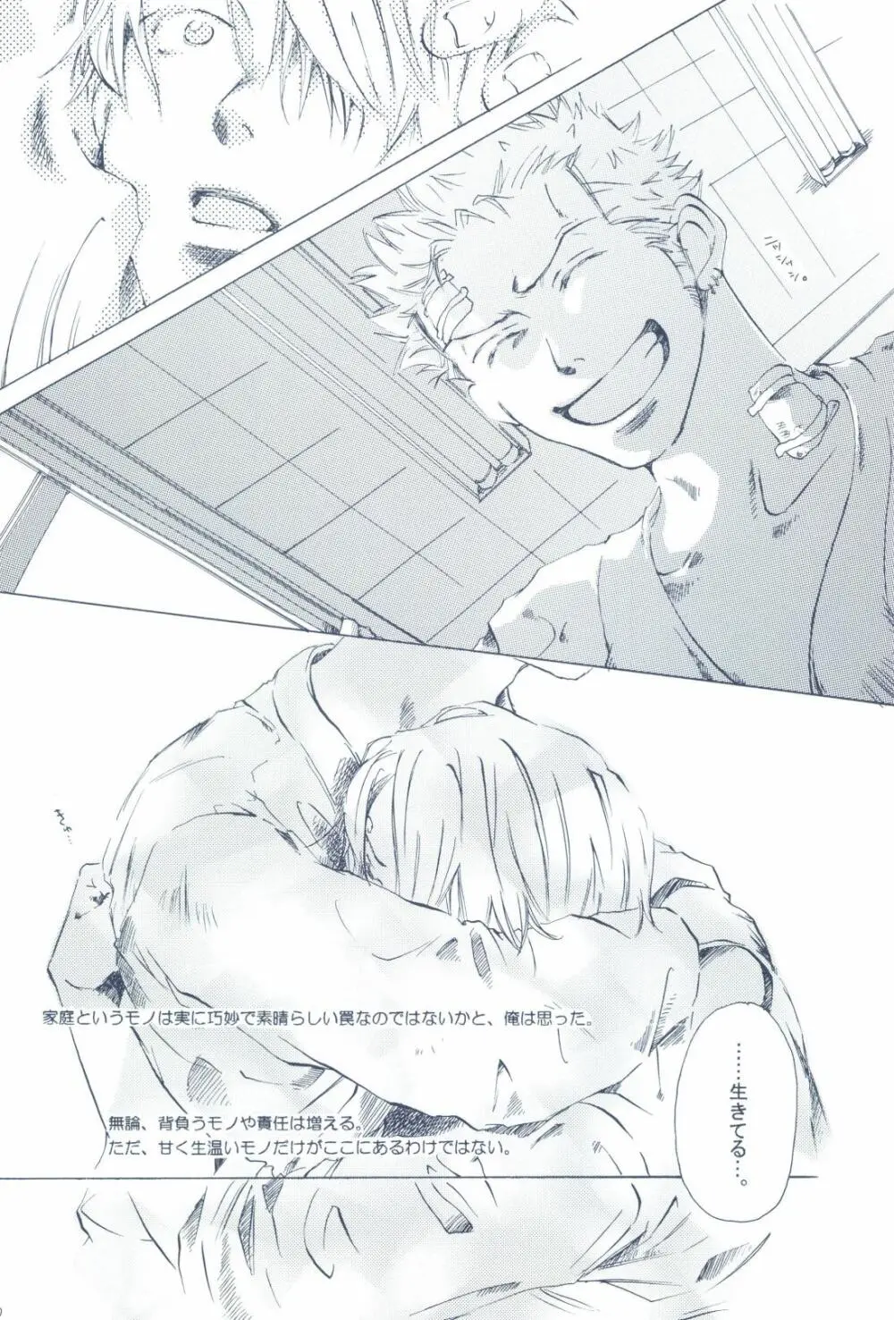 The Chime will Ring．perfect world．総集編 - page82