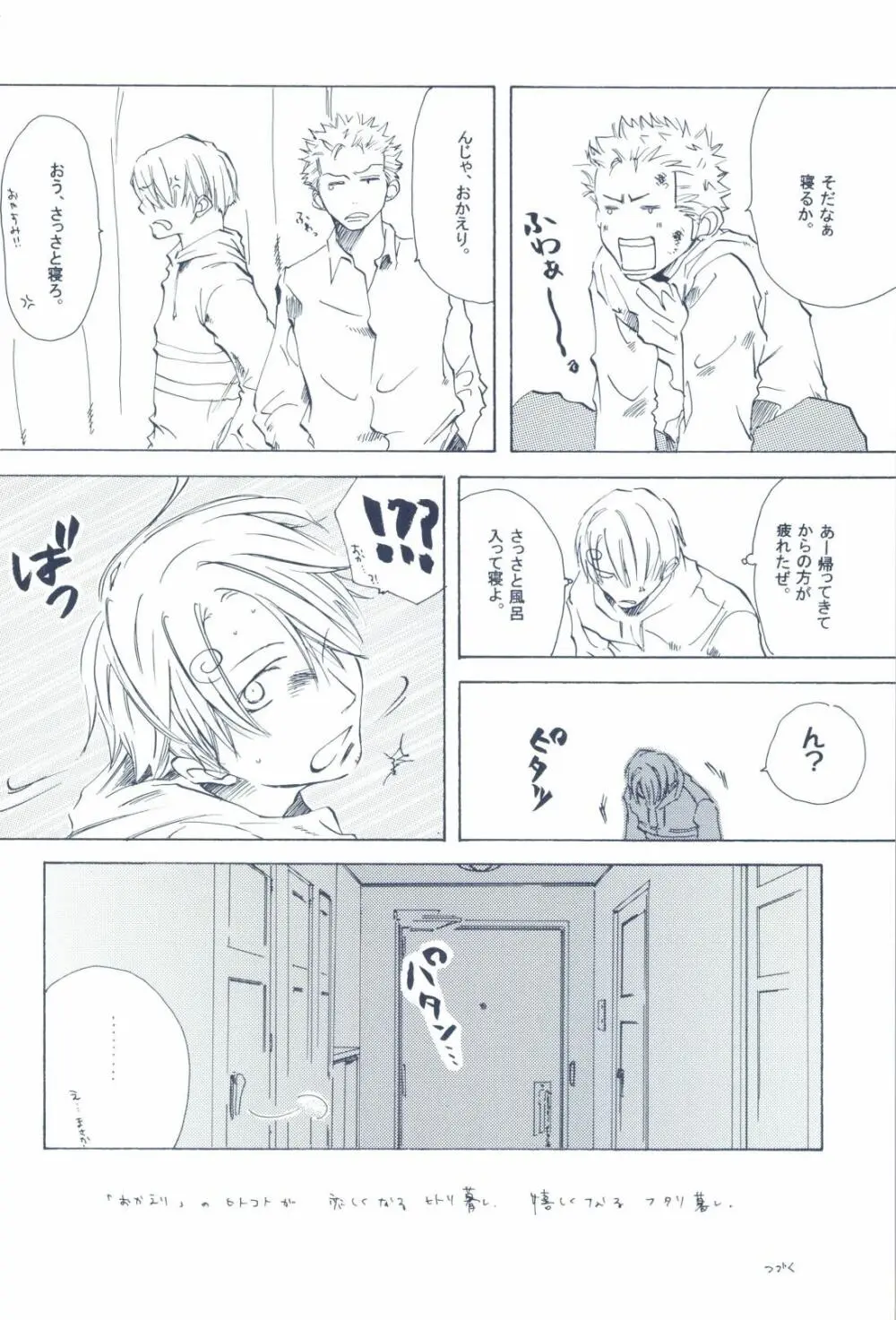 The Chime will Ring．perfect world．総集編 - page88