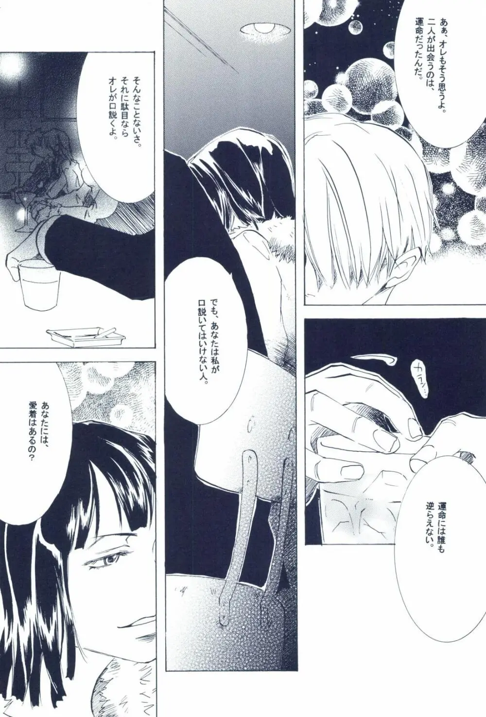 The Chime will Ring．perfect world．総集編 - page90
