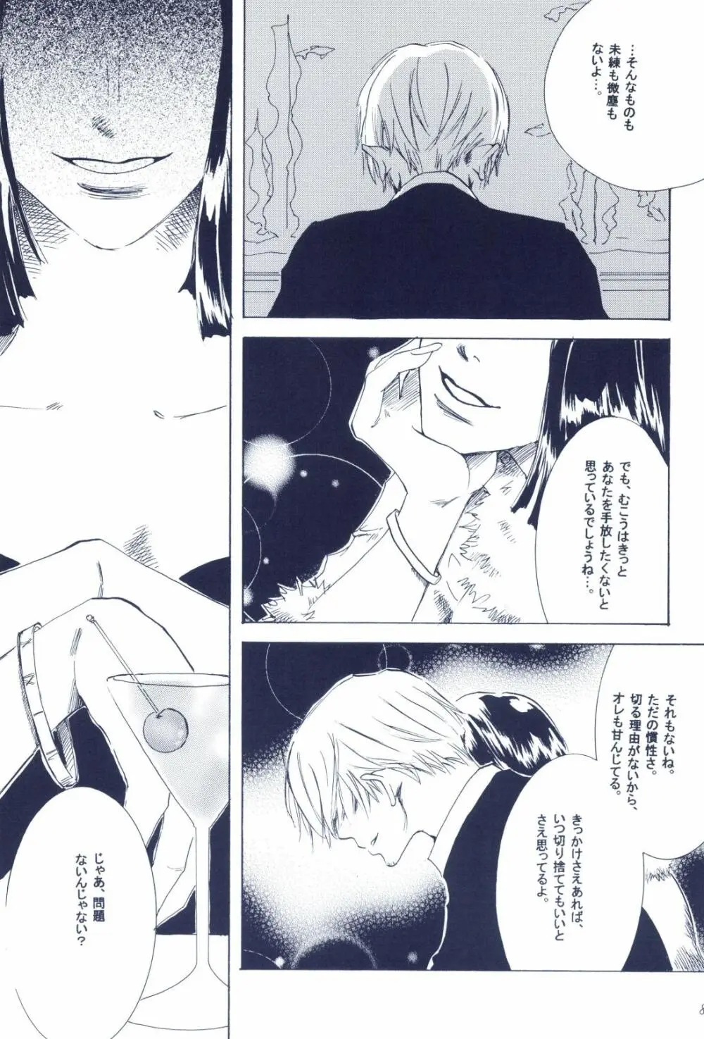 The Chime will Ring．perfect world．総集編 - page91