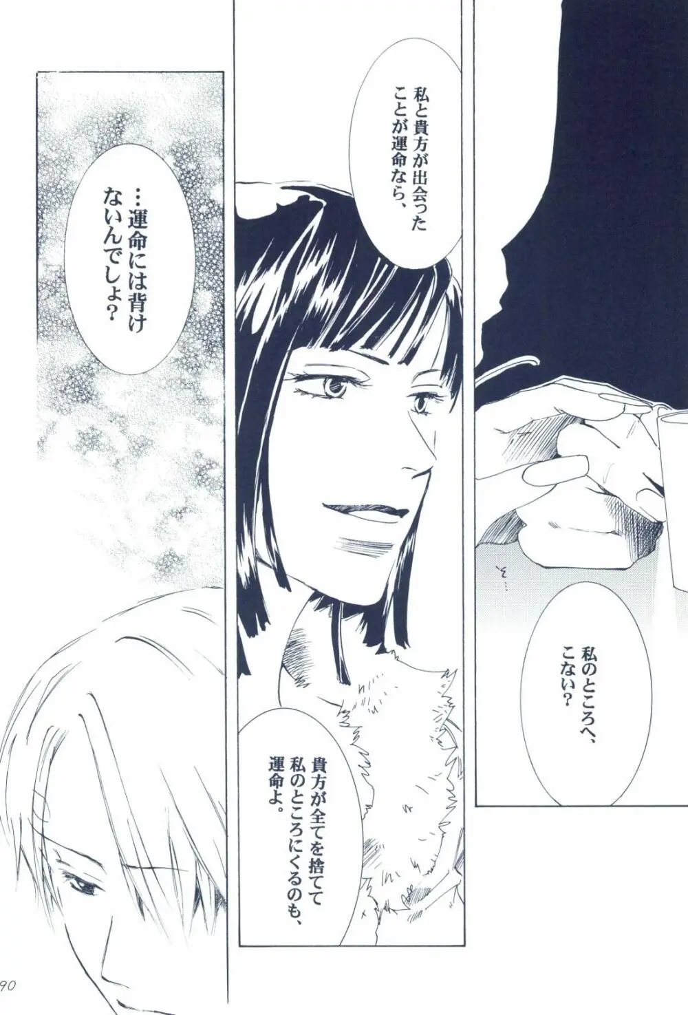 The Chime will Ring．perfect world．総集編 - page92