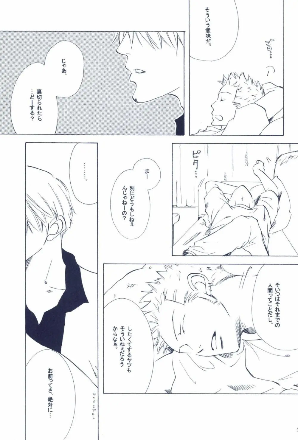 The Chime will Ring．perfect world．総集編 - page97