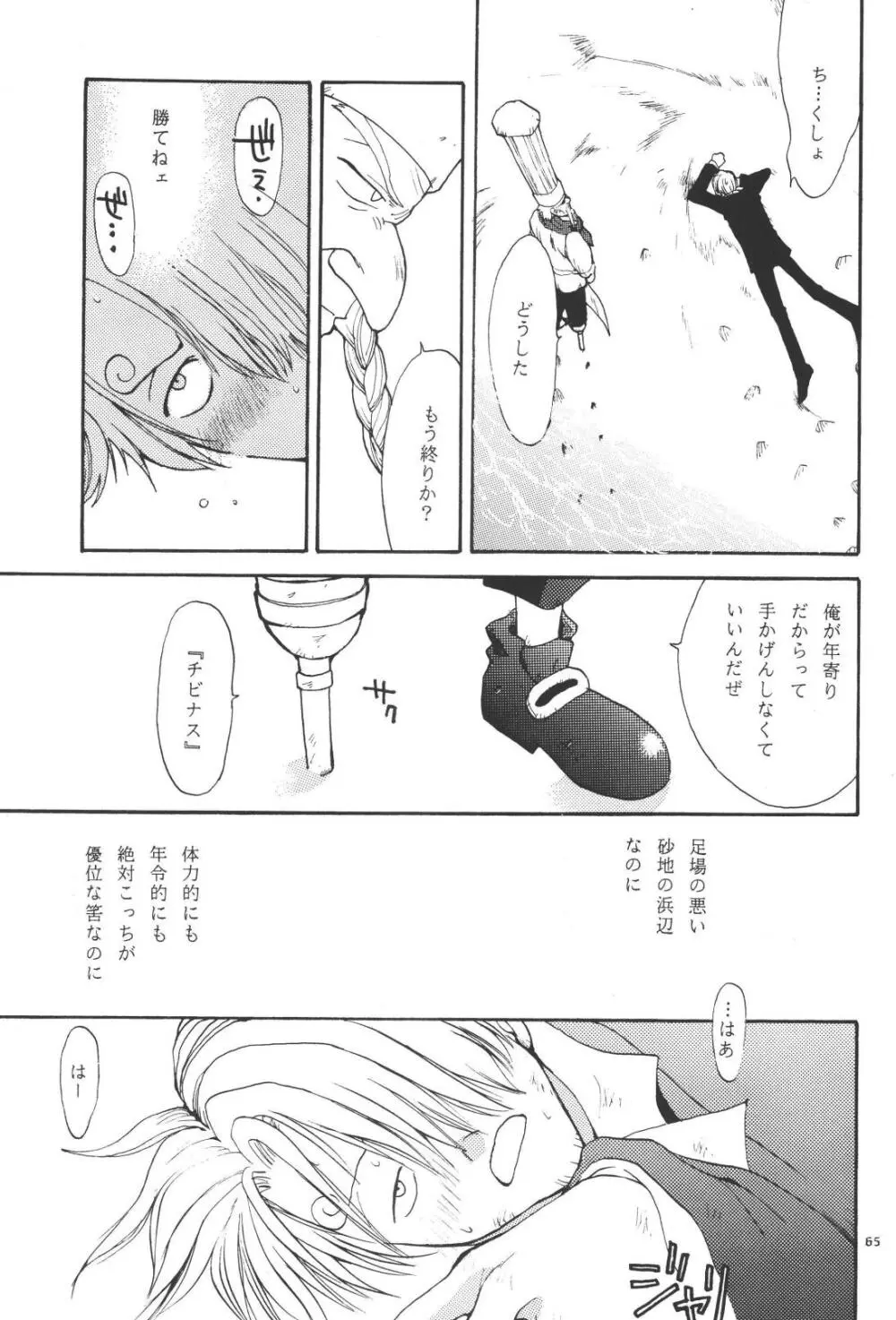 最後の晩餐 - page65