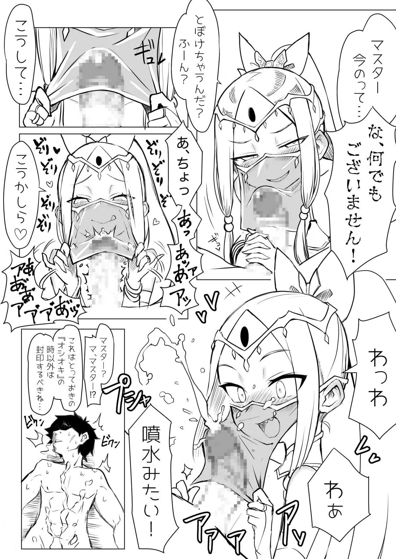 ワルイコアビーワカラセノミコン - page13