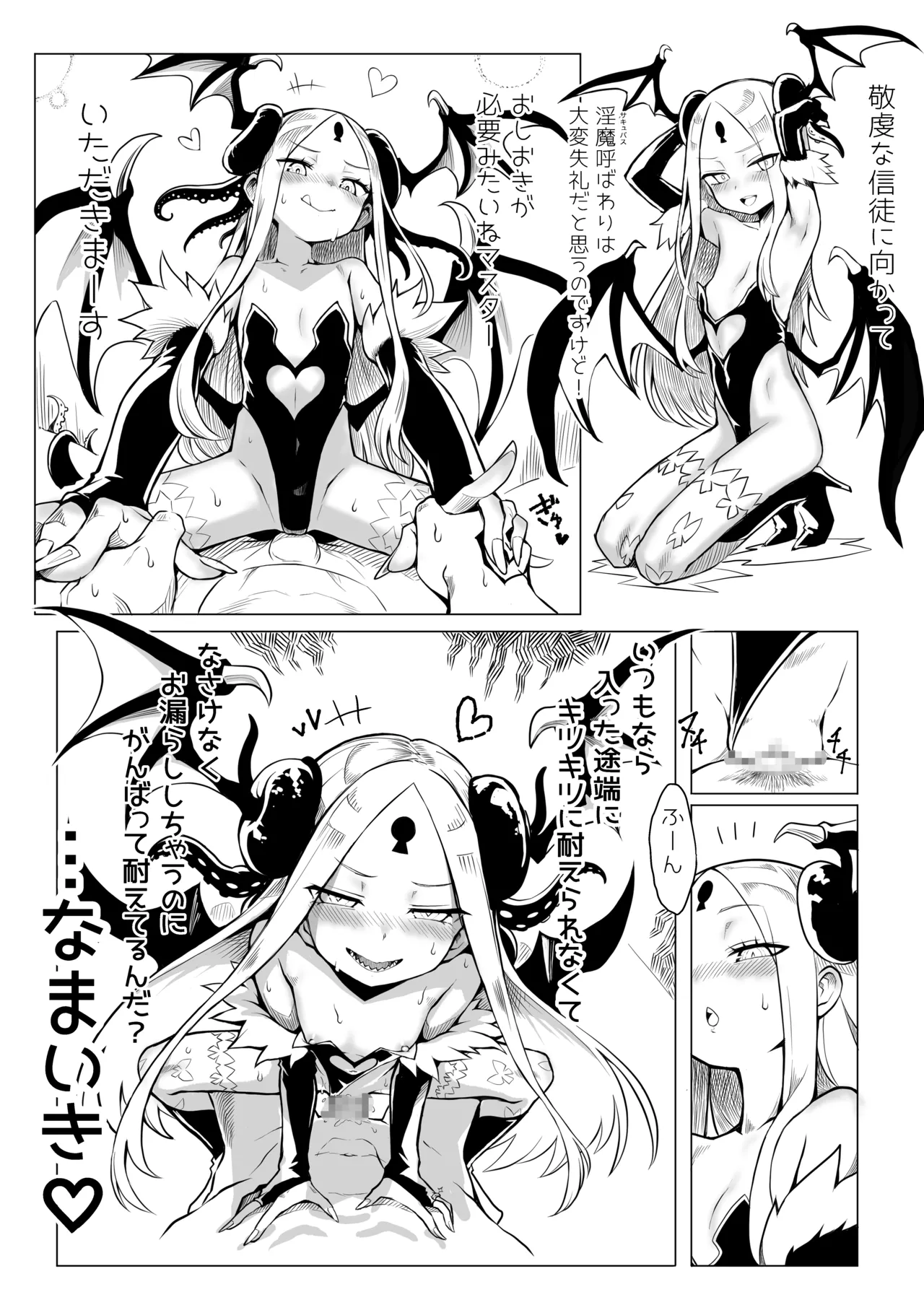 ワルイコアビーワカラセノミコン - page16