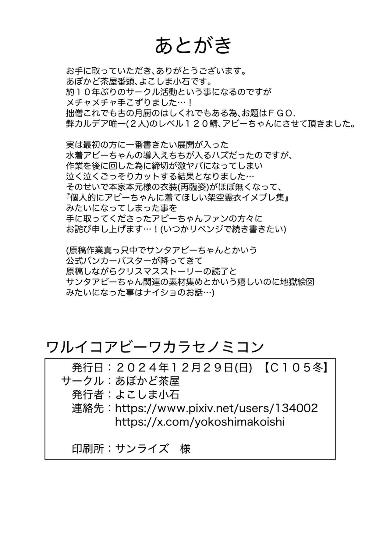 ワルイコアビーワカラセノミコン - page20