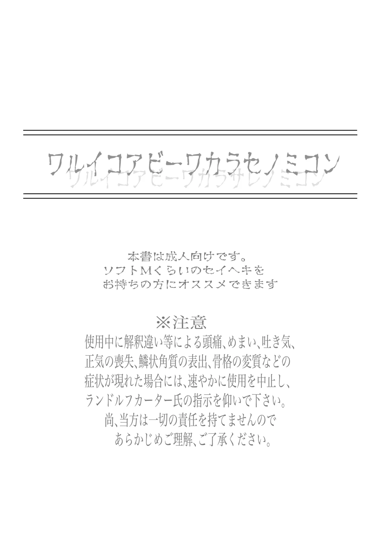ワルイコアビーワカラセノミコン - page3