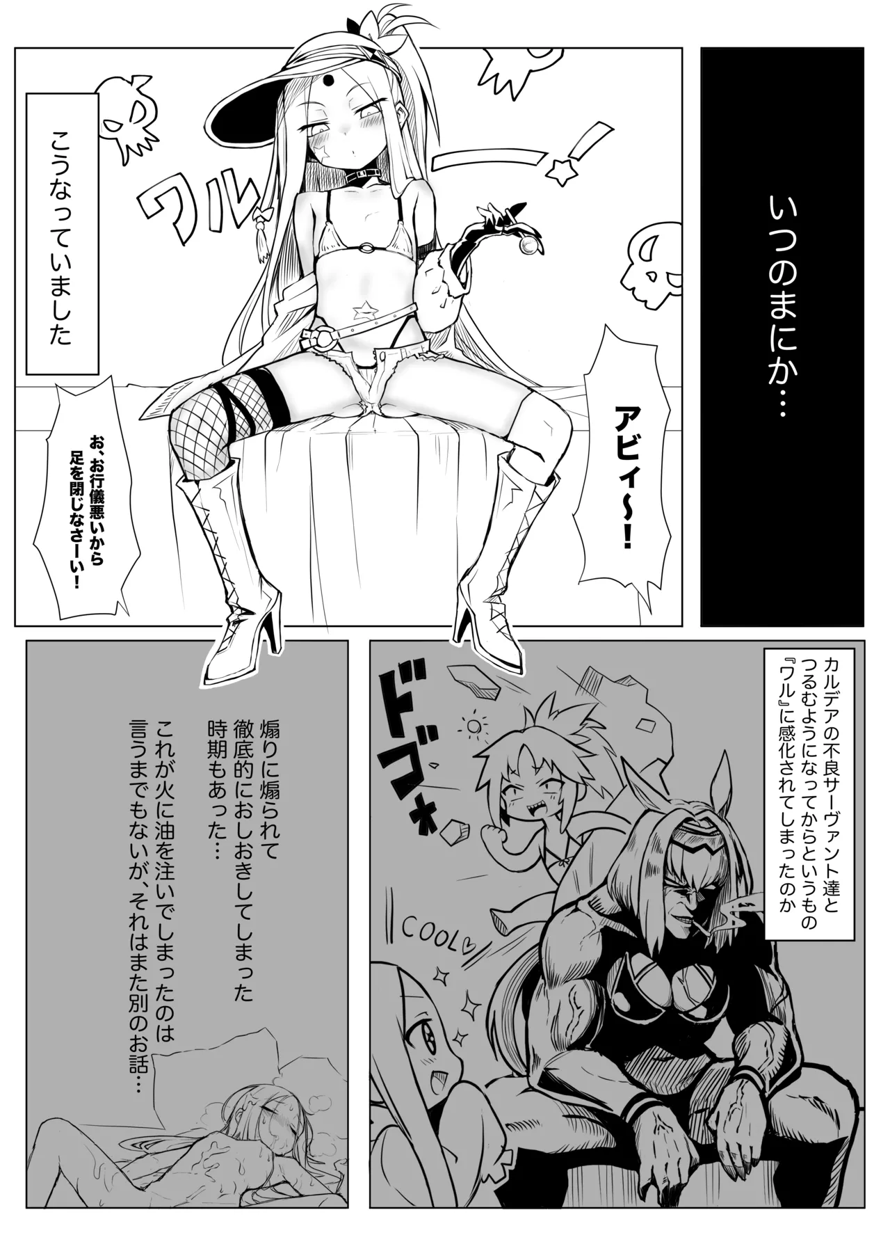 ワルイコアビーワカラセノミコン - page6