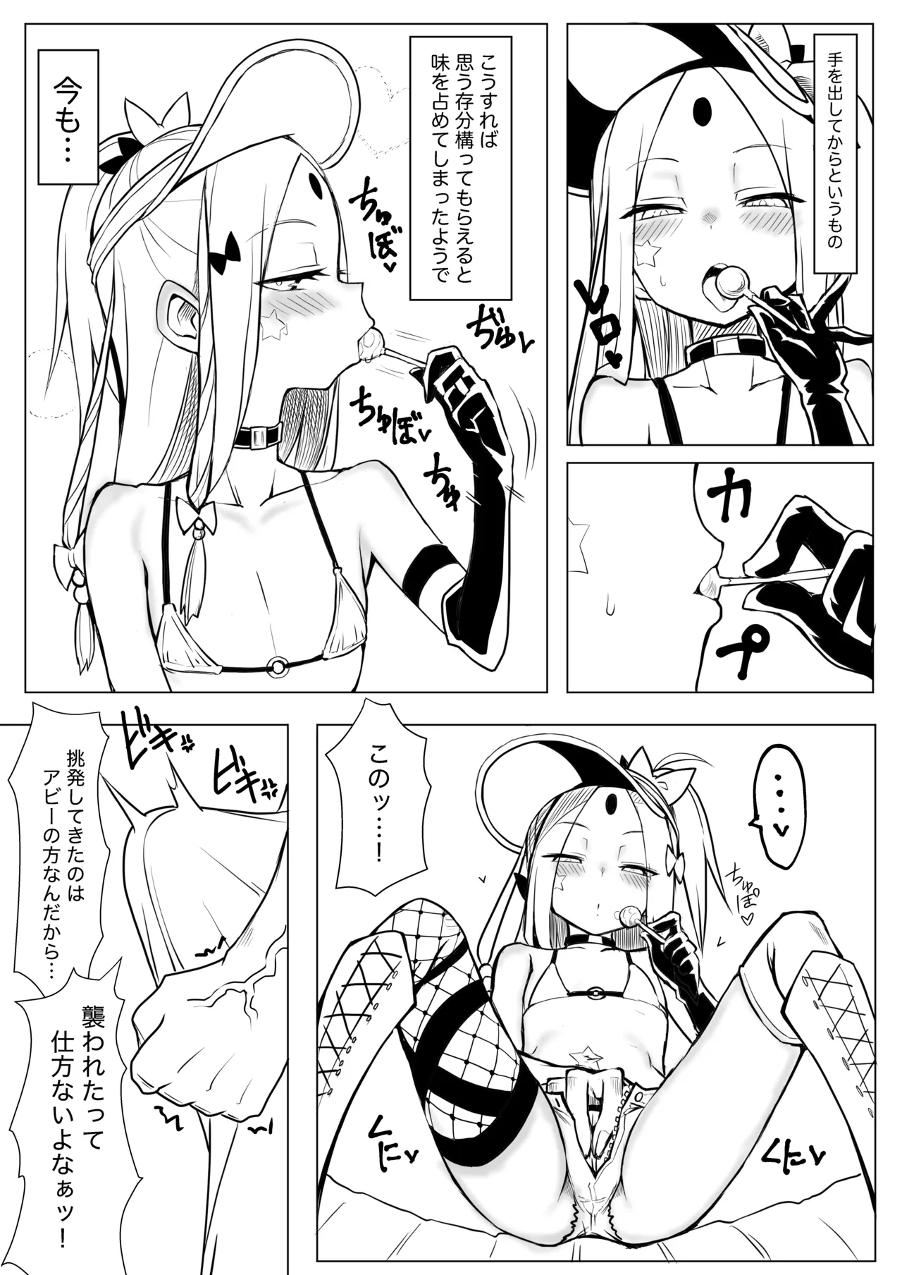 ワルイコアビーワカラセノミコン - page7