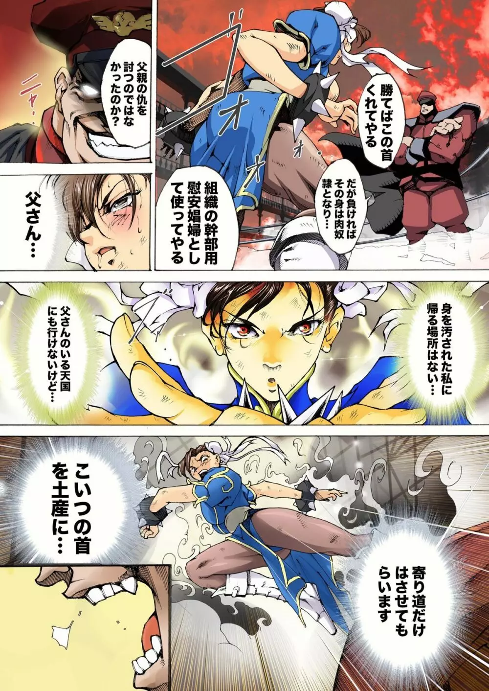 崩潰の戦女神 BATTLEQUEEN - page6