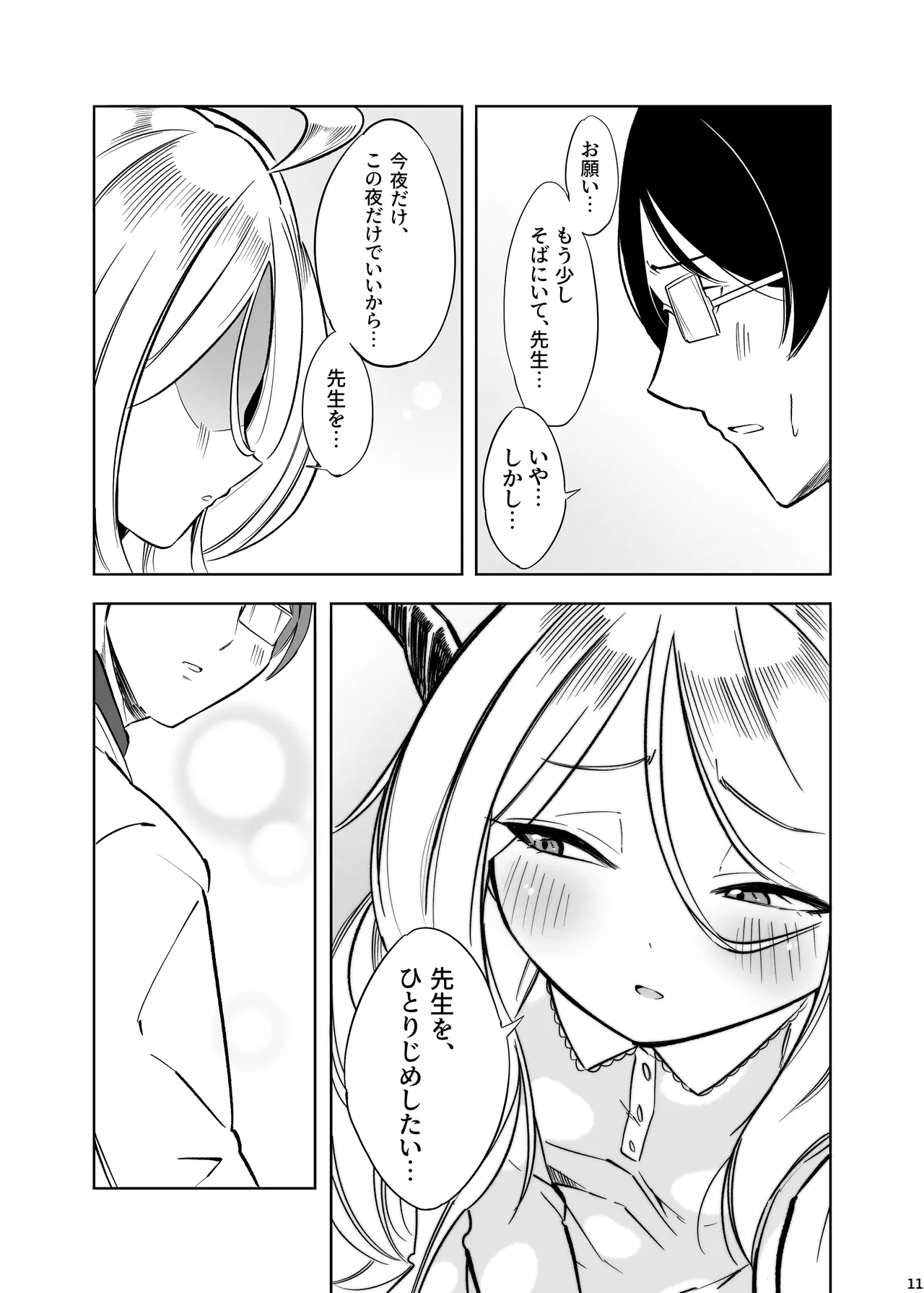 ヒナの一番長い夜 - page12