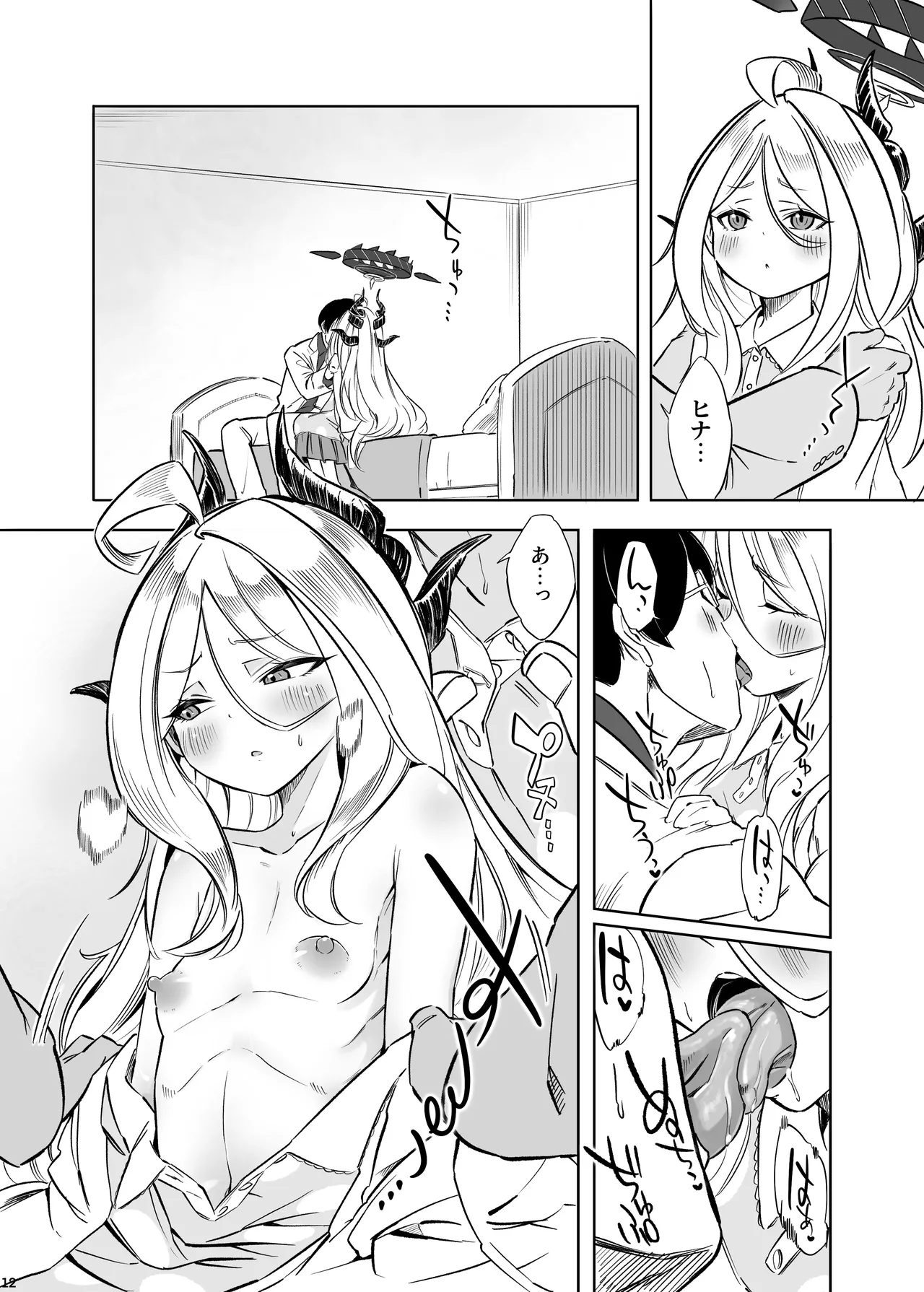 ヒナの一番長い夜 - page13