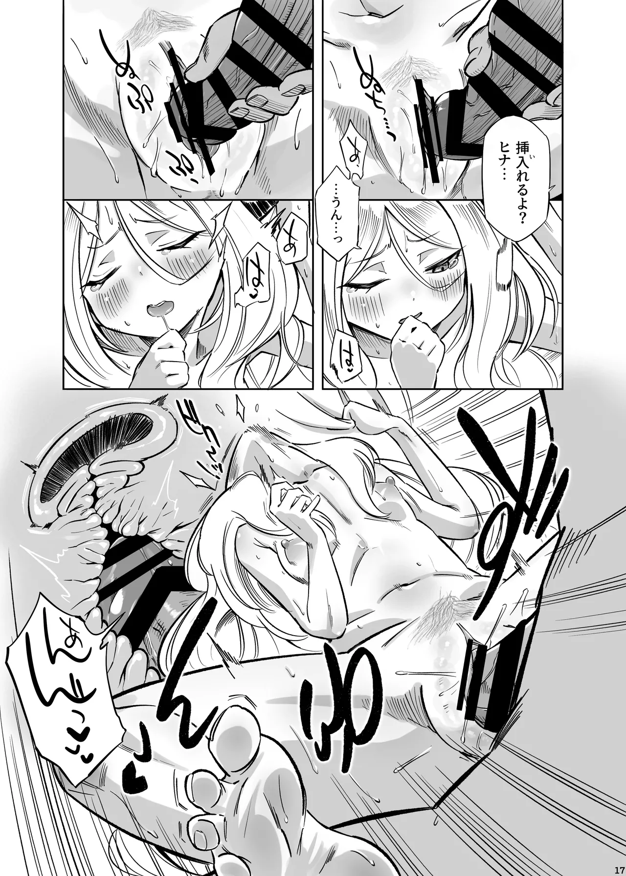 ヒナの一番長い夜 - page18