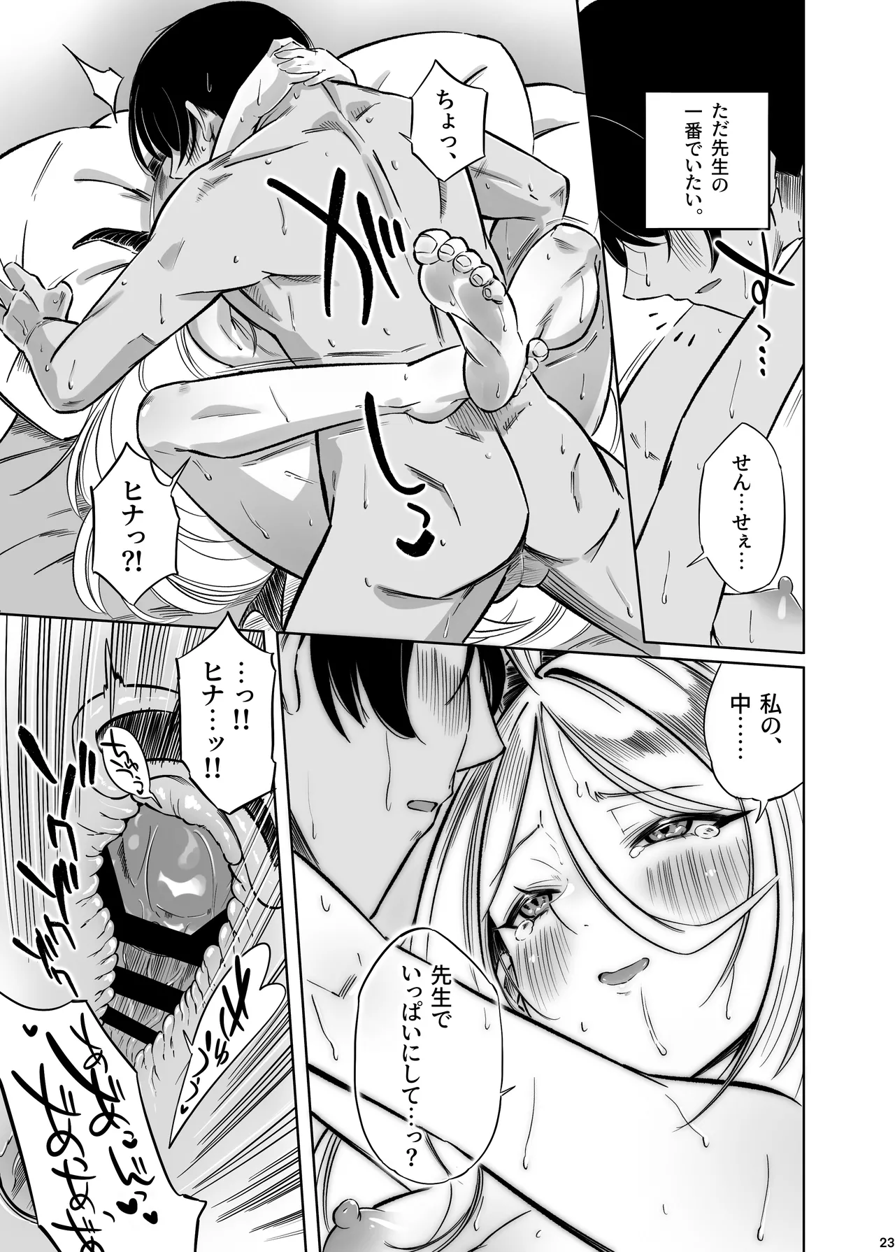 ヒナの一番長い夜 - page24