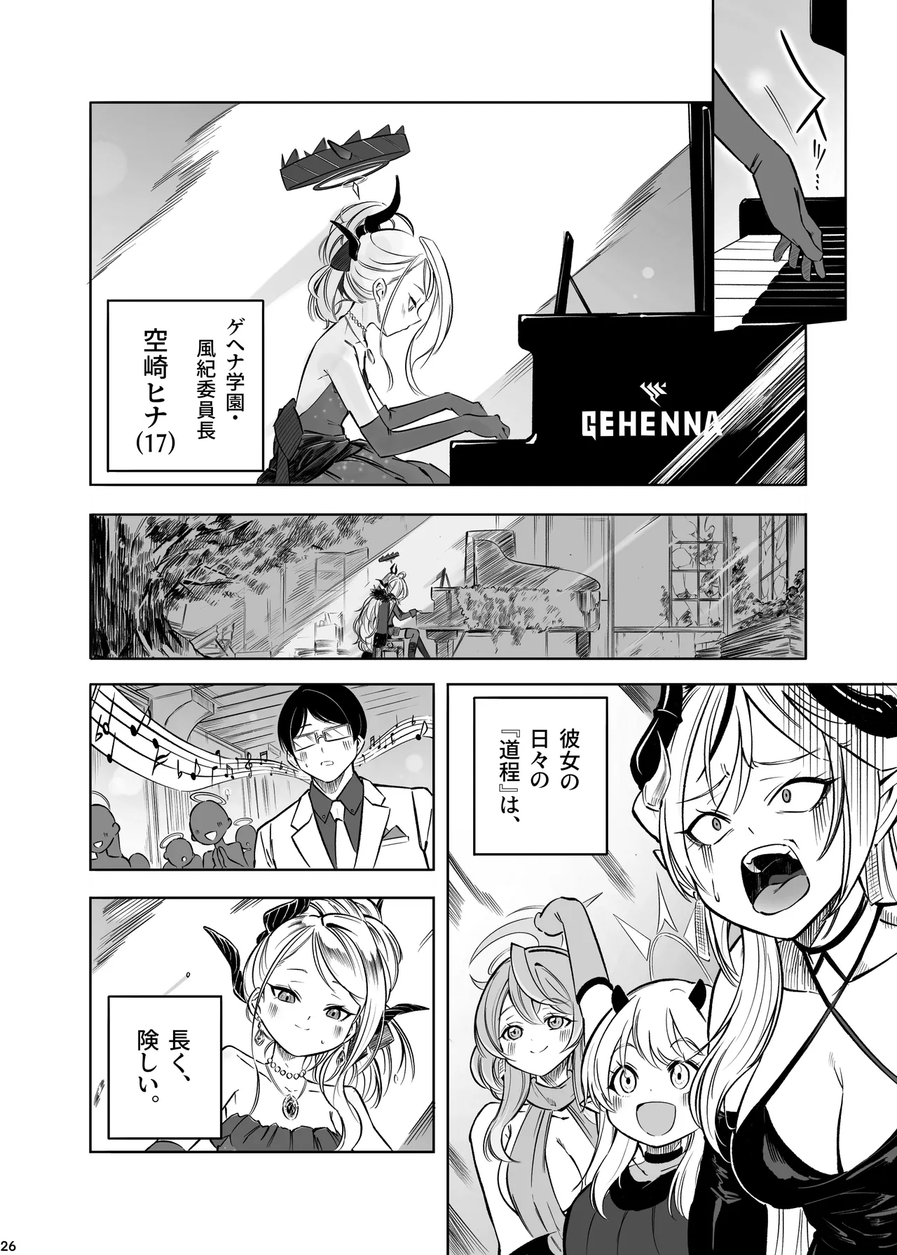 ヒナの一番長い夜 - page27