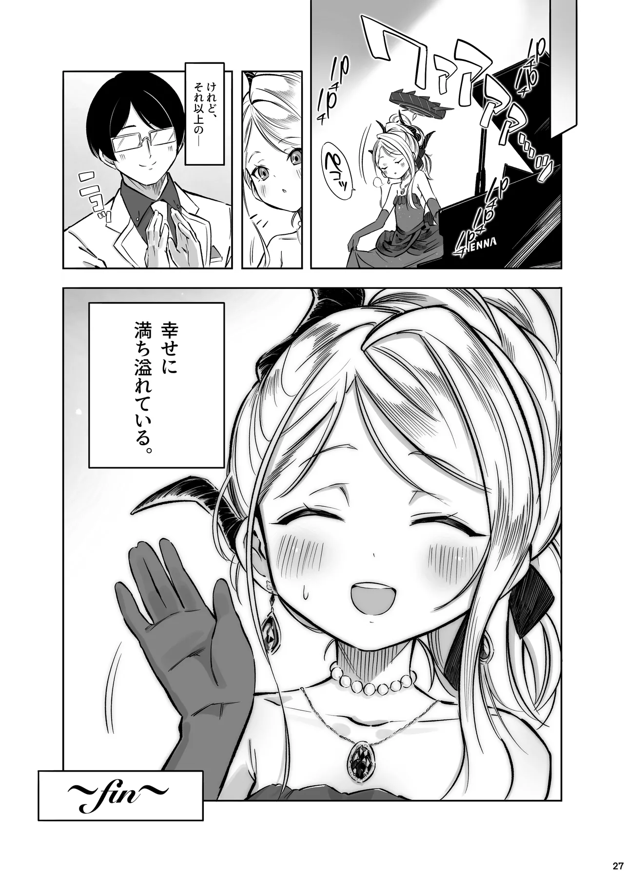 ヒナの一番長い夜 - page28