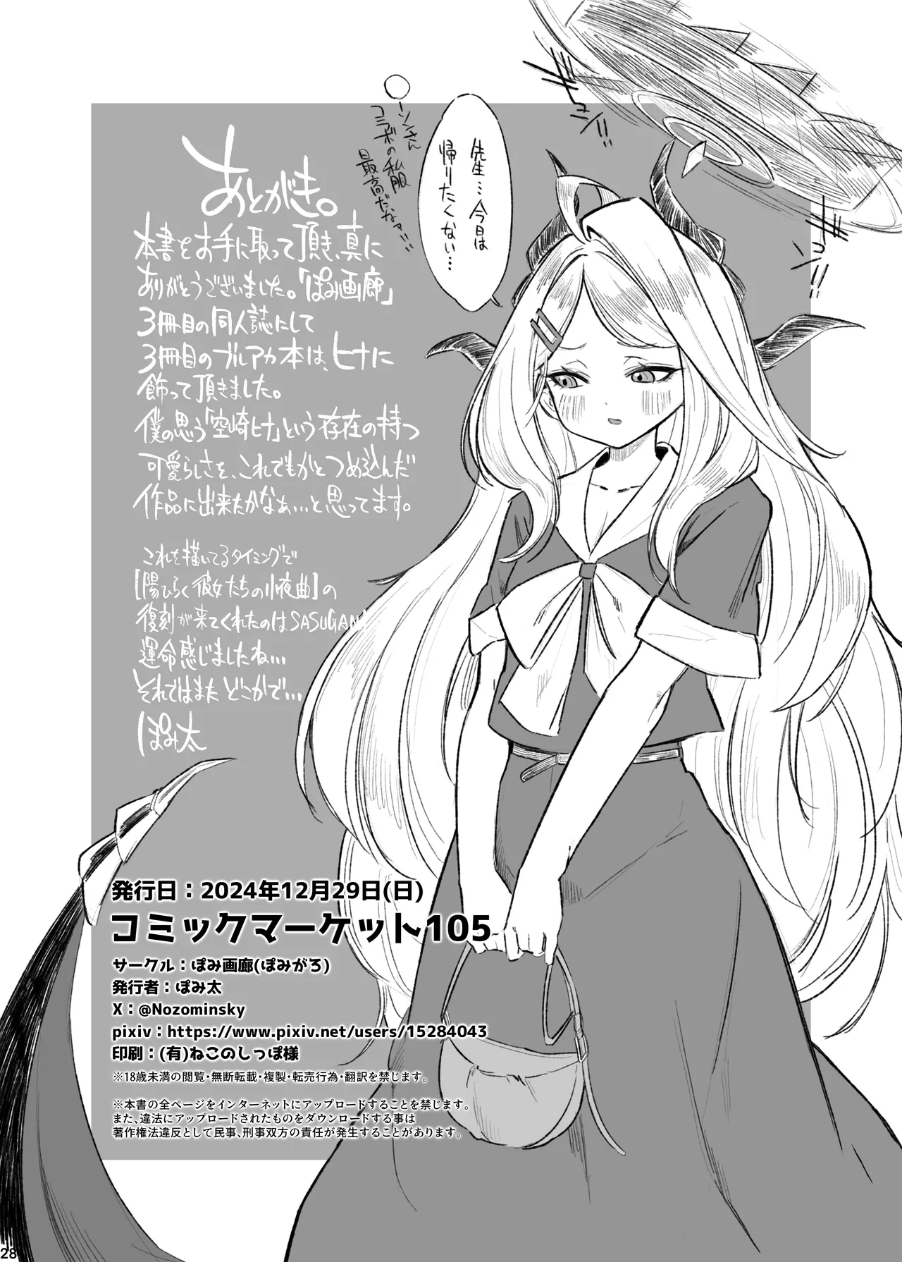 ヒナの一番長い夜 - page29