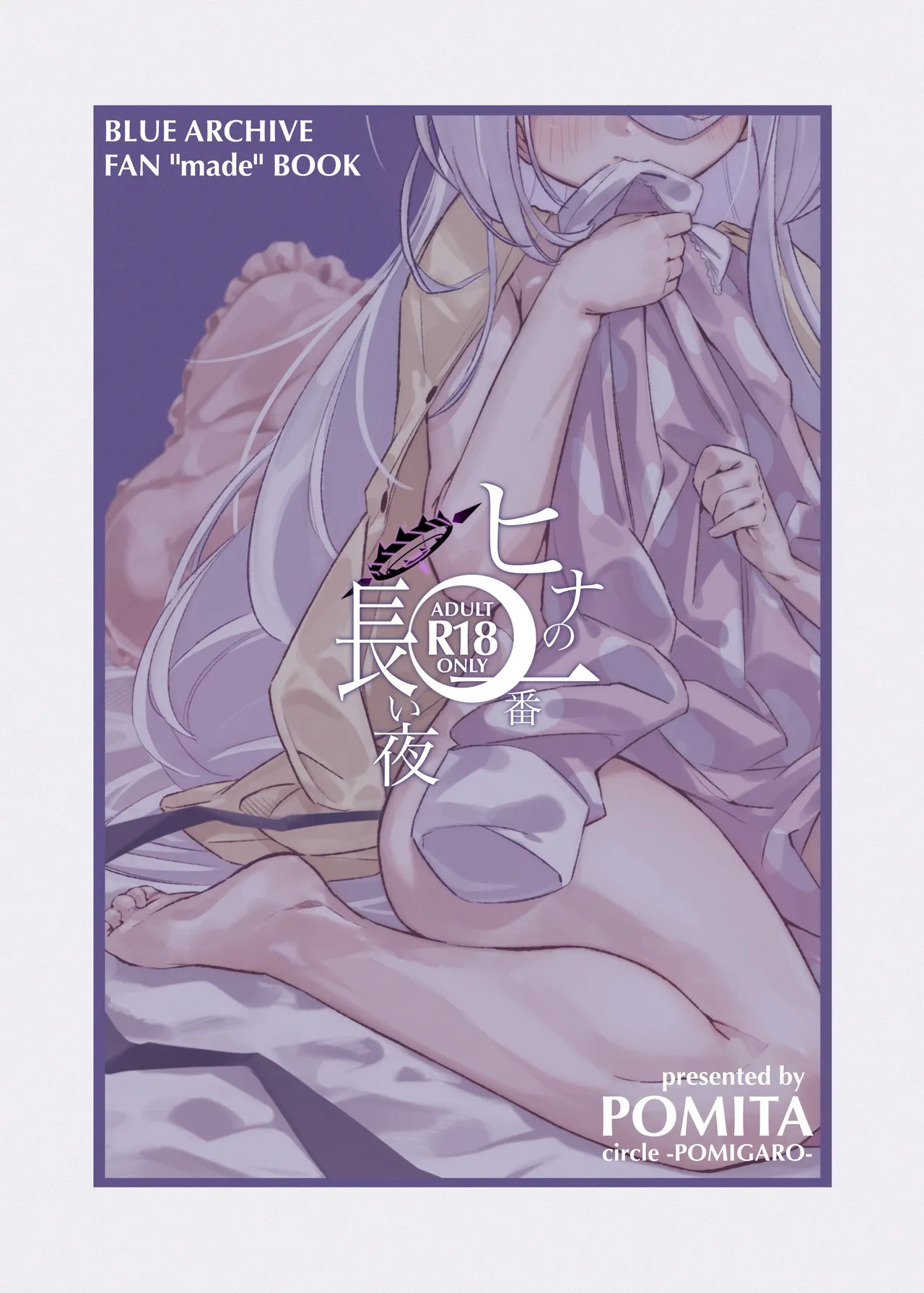 ヒナの一番長い夜 - page31
