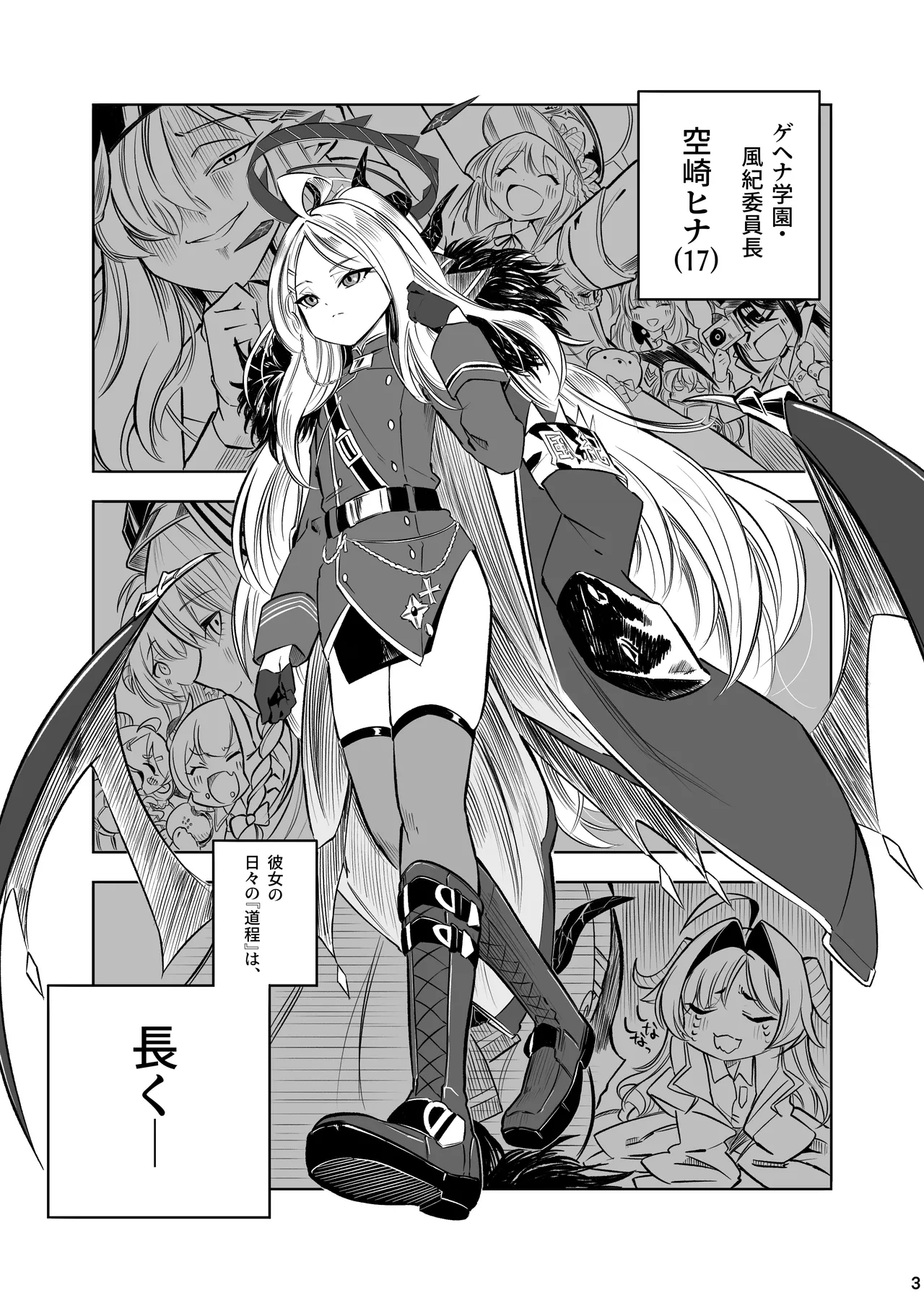 ヒナの一番長い夜 - page4