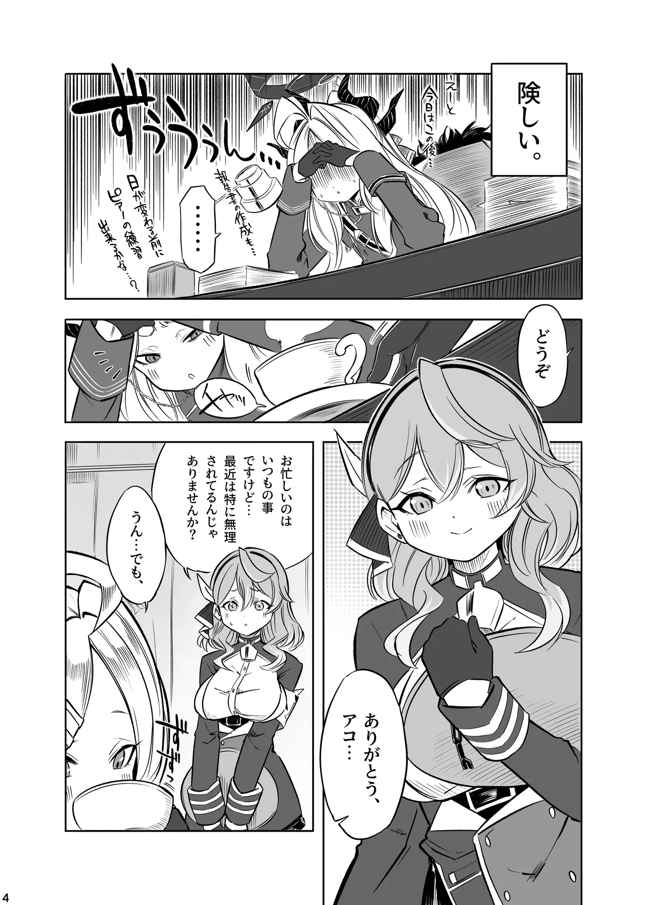 ヒナの一番長い夜 - page5