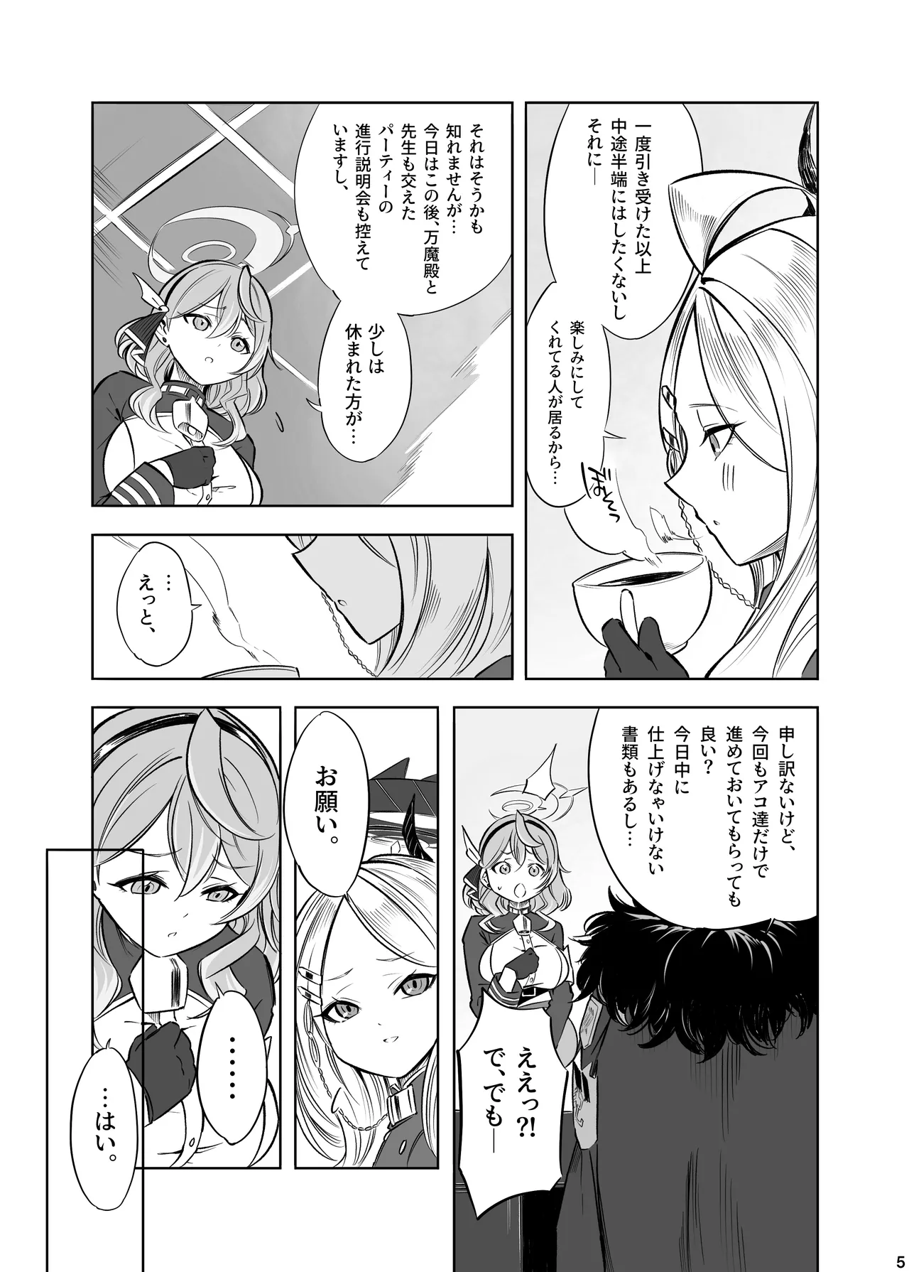 ヒナの一番長い夜 - page6
