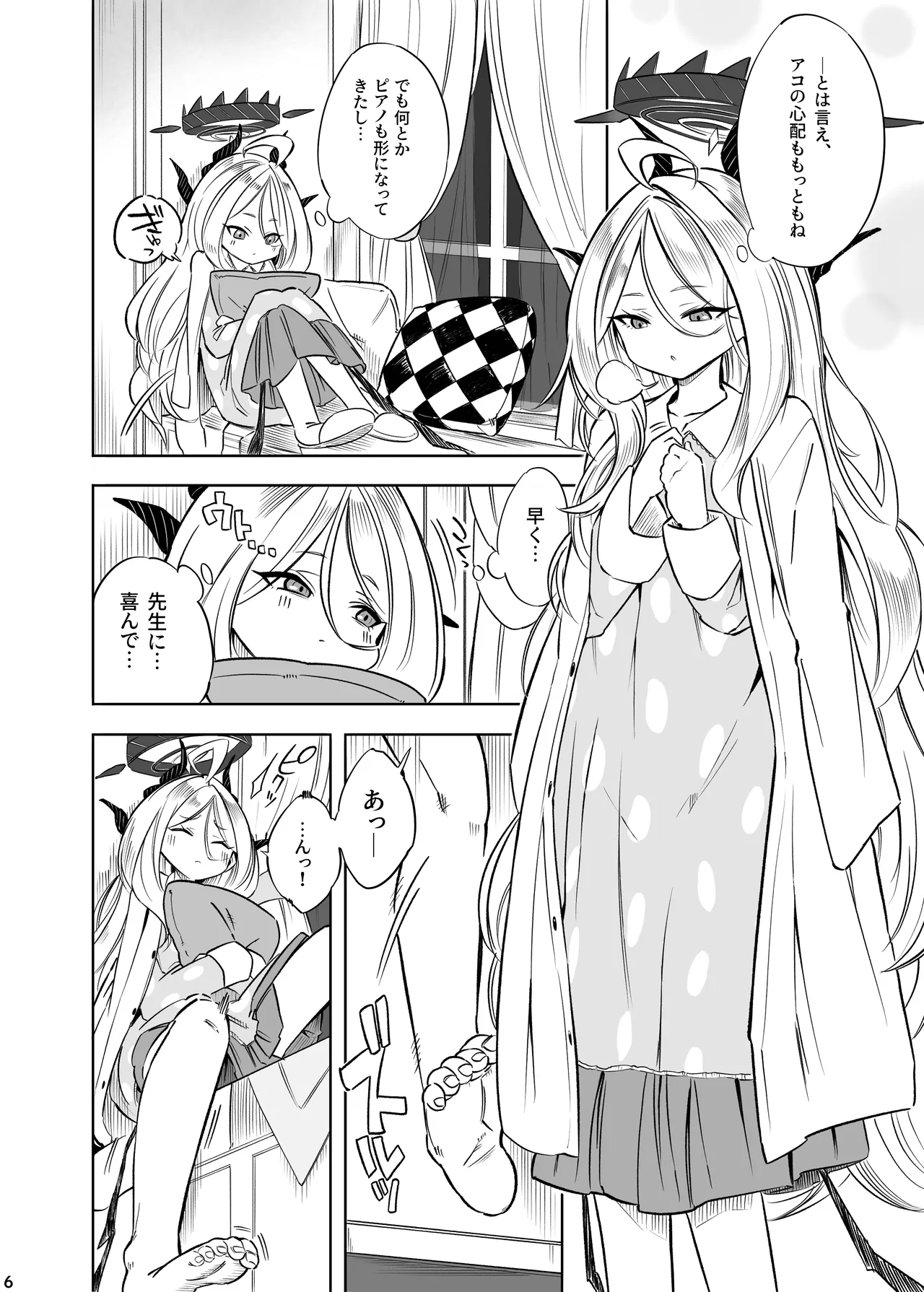 ヒナの一番長い夜 - page7