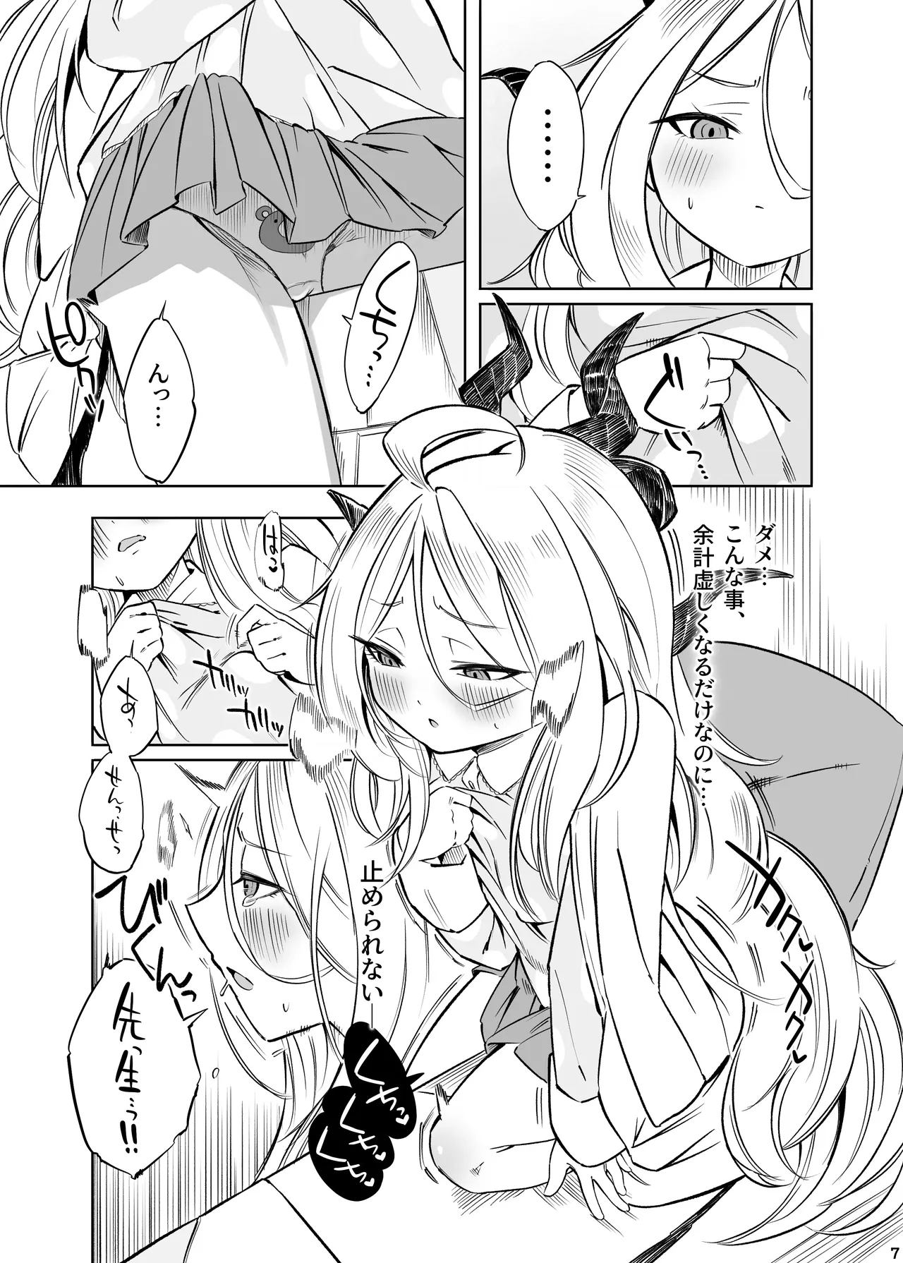 ヒナの一番長い夜 - page8