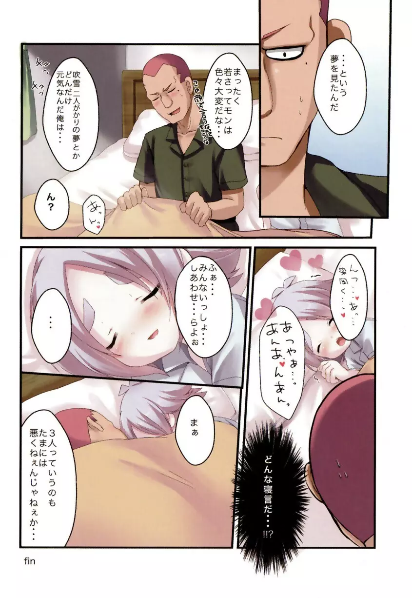 とりぷるえっち - page17