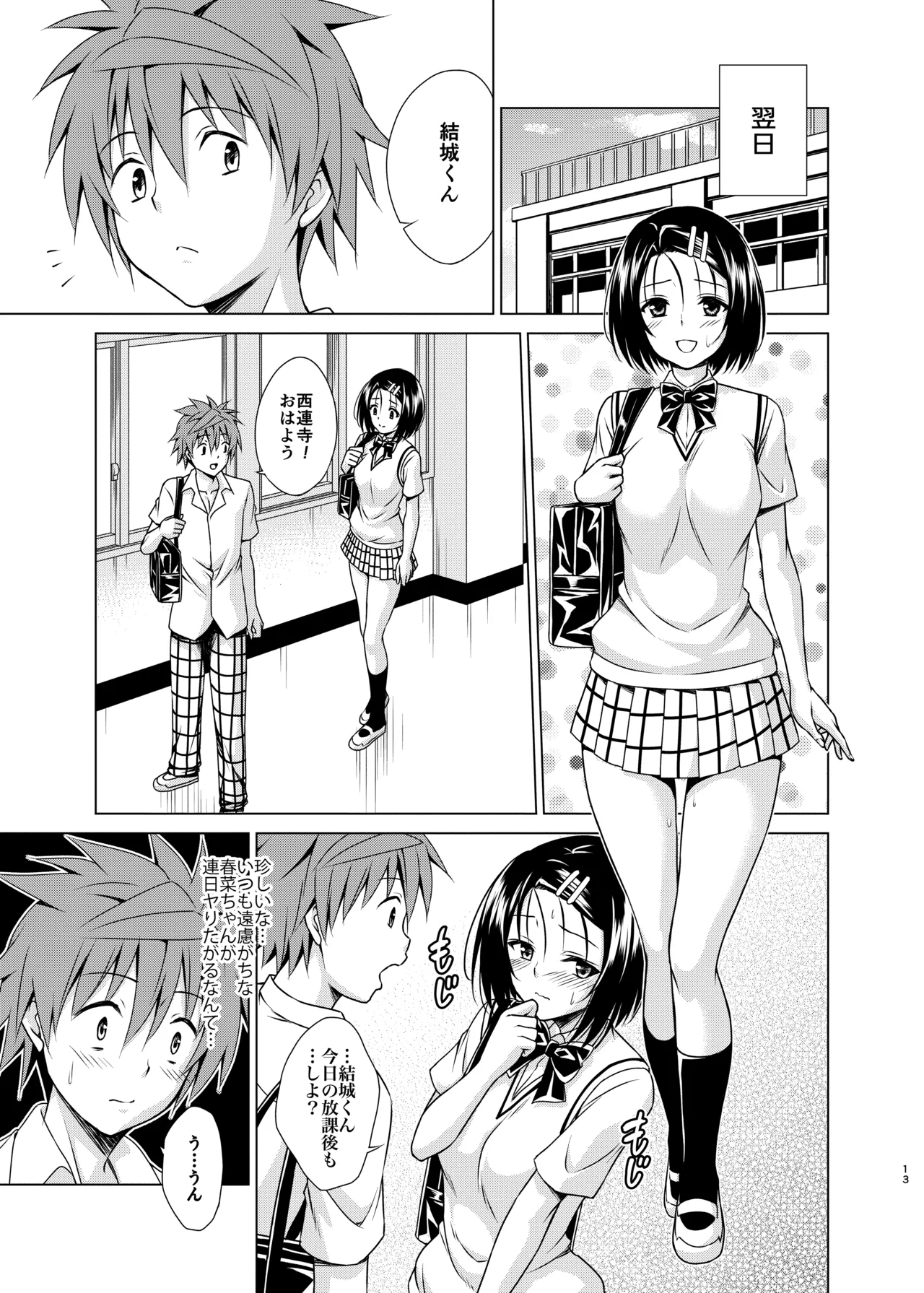 目指せ!楽園計画RX vol.4 - page12