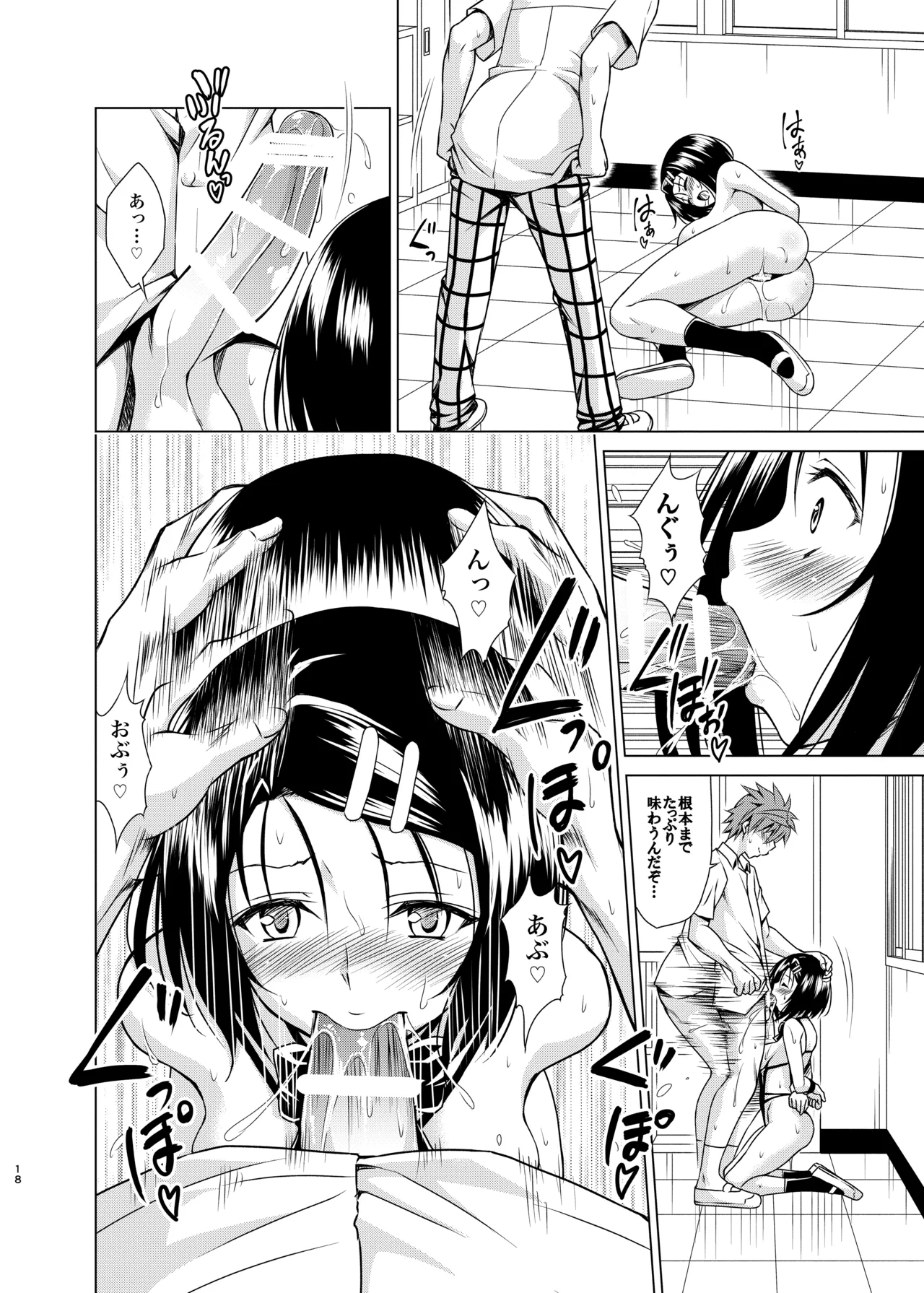 目指せ!楽園計画RX vol.4 - page17