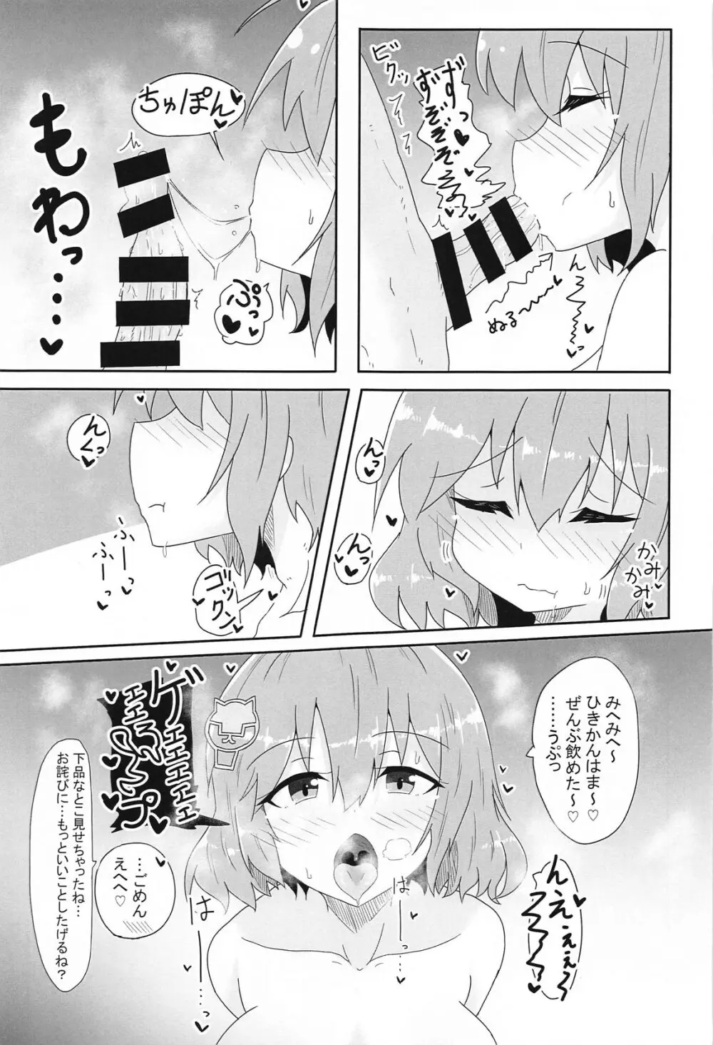 アニスのア〇ルでひと遊びしちゃおー! - page14
