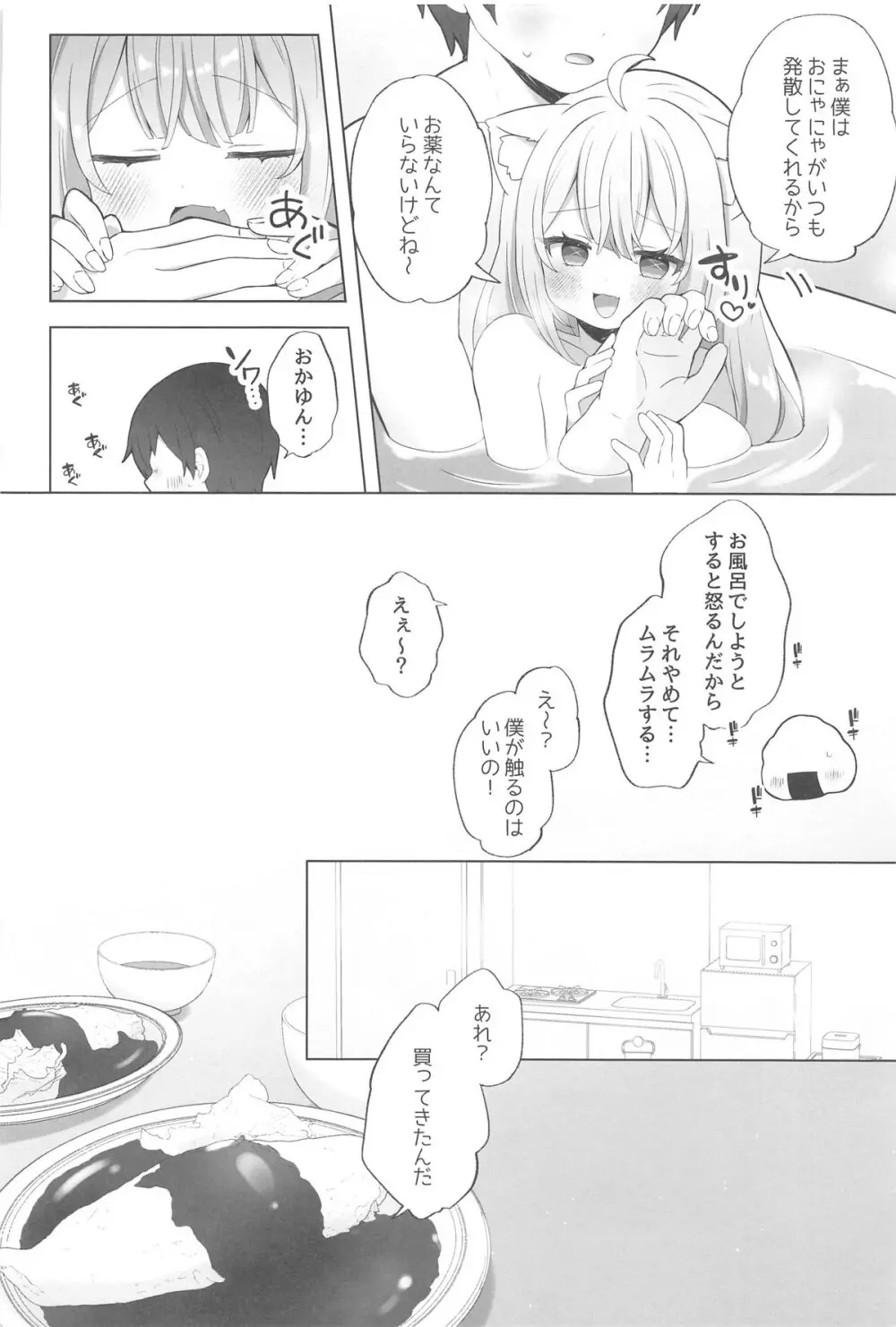 ねこ用 発情期誘発剤 - page11