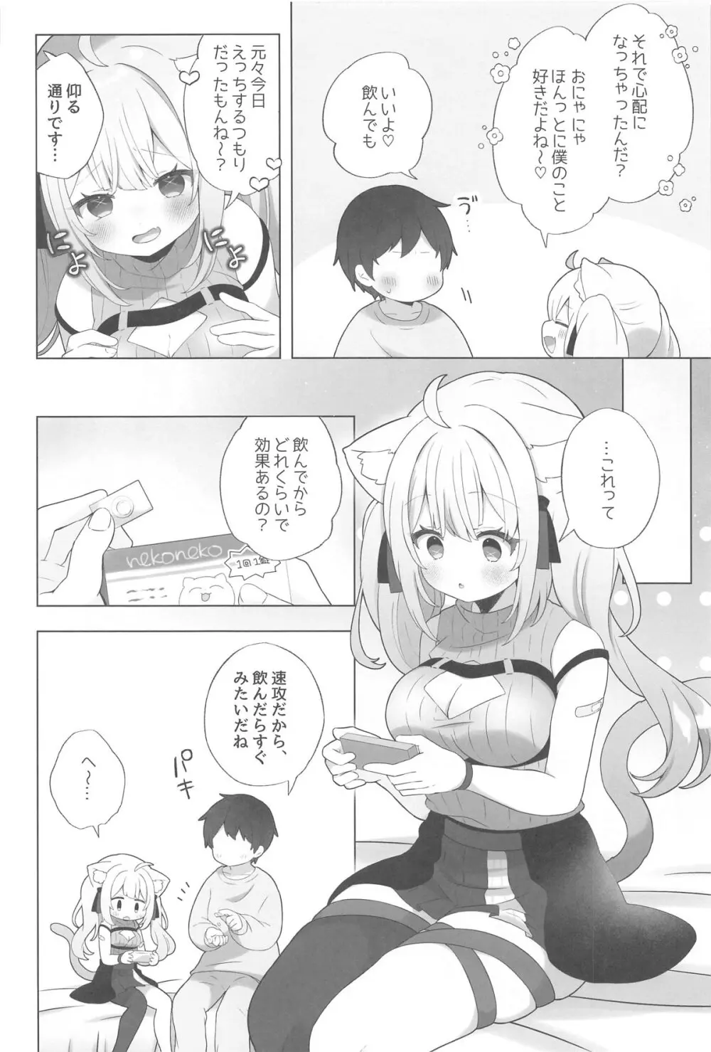 ねこ用 発情期誘発剤 - page13