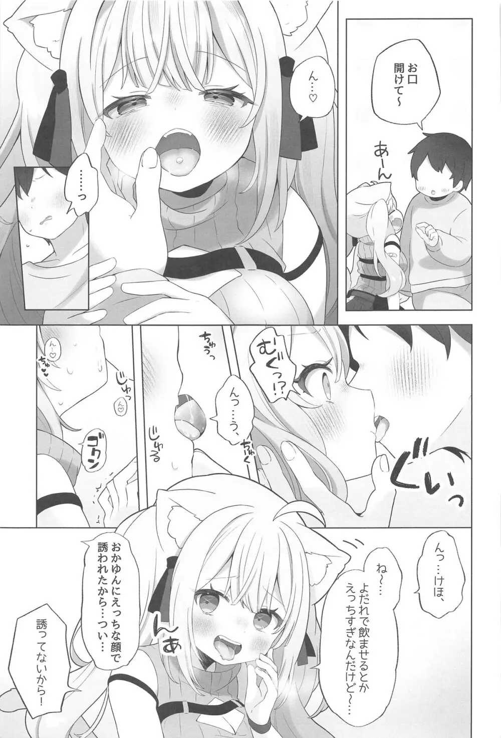 ねこ用 発情期誘発剤 - page14