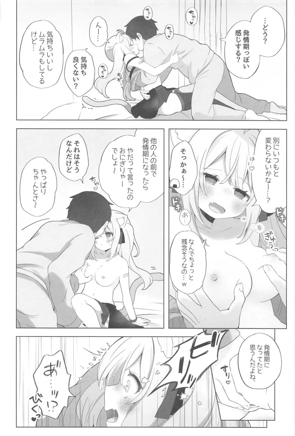 ねこ用 発情期誘発剤 - page15
