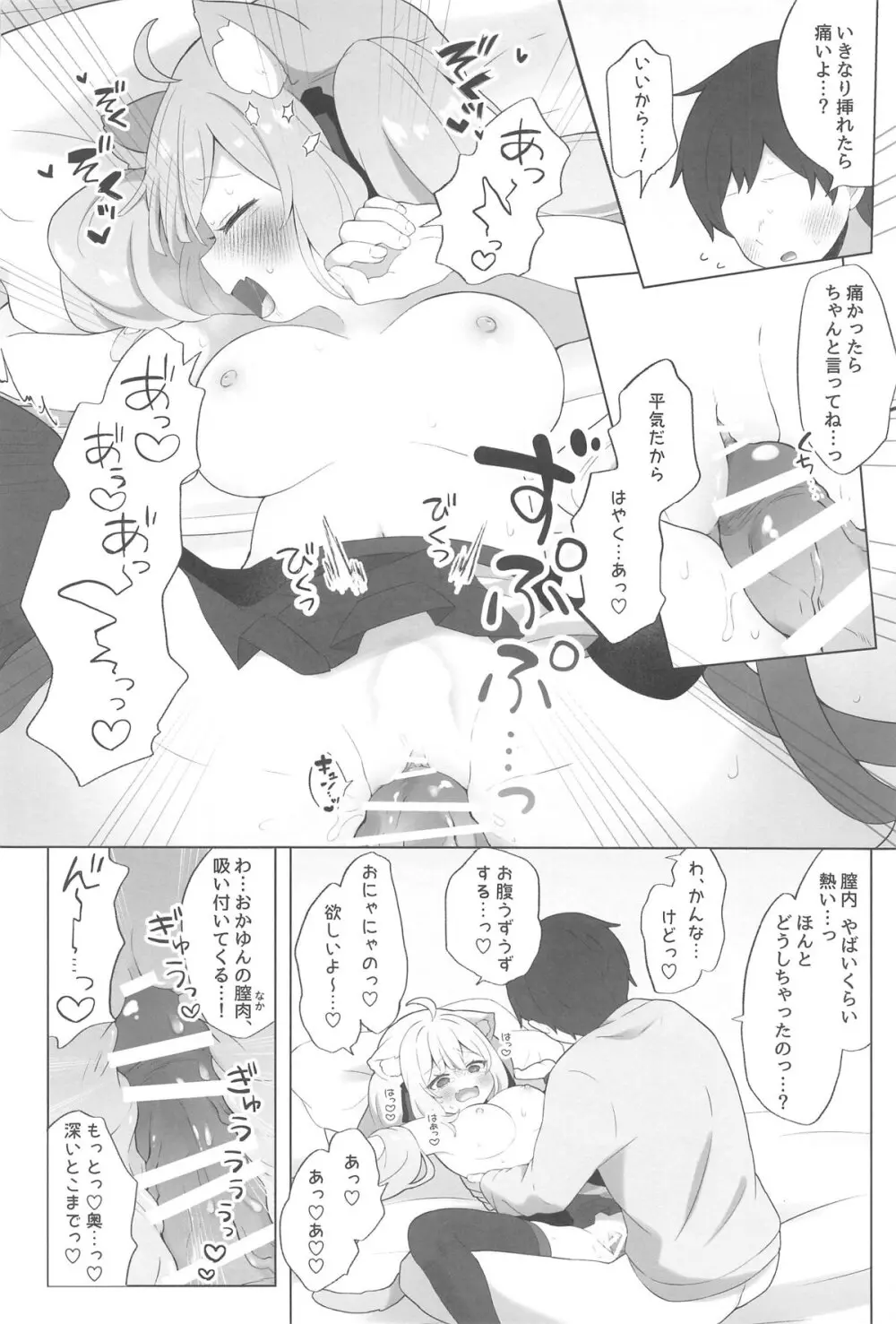 ねこ用 発情期誘発剤 - page17