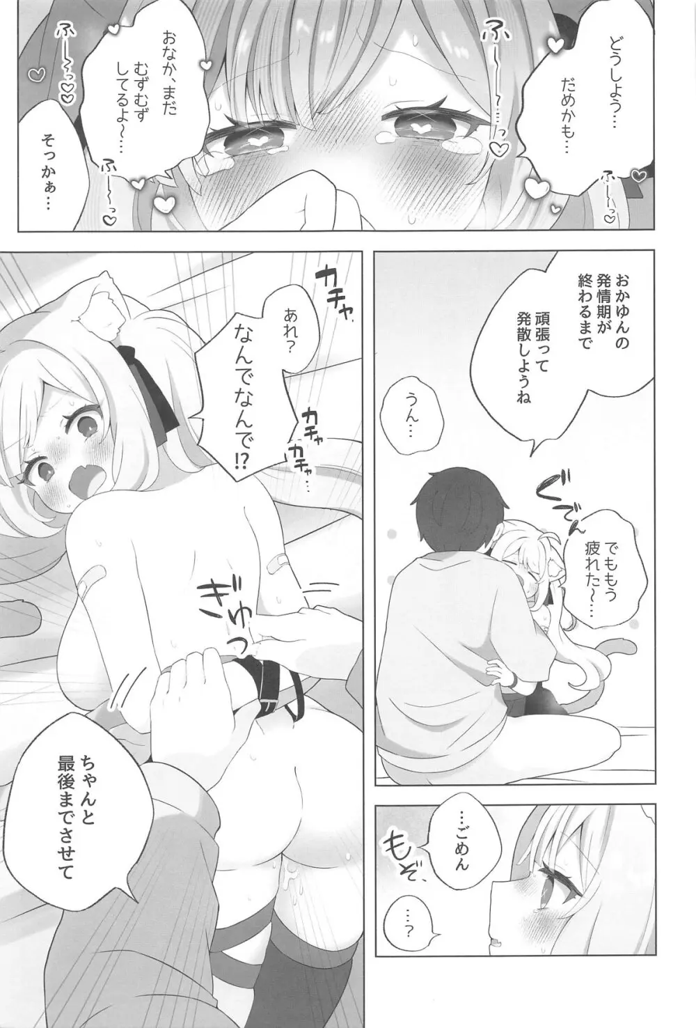 ねこ用 発情期誘発剤 - page22