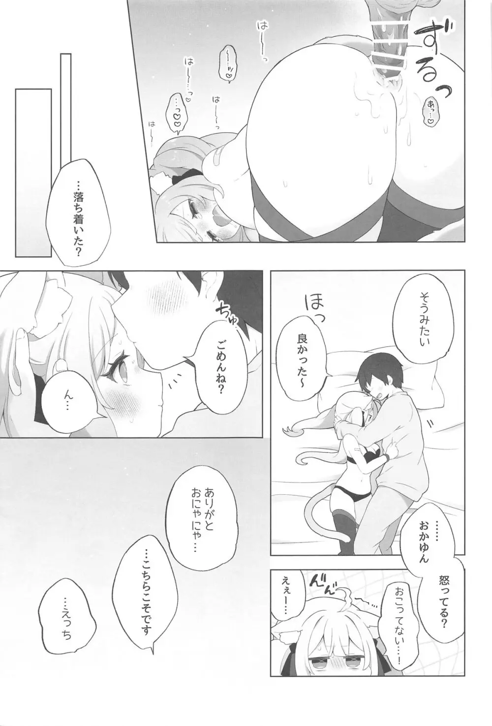 ねこ用 発情期誘発剤 - page26