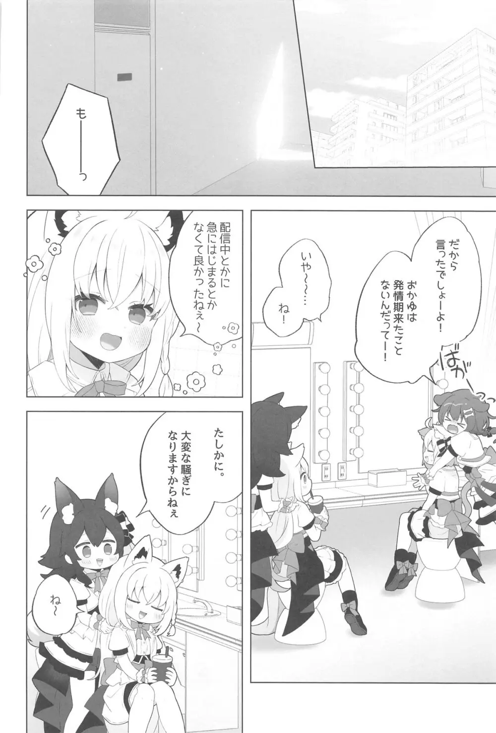 ねこ用 発情期誘発剤 - page27