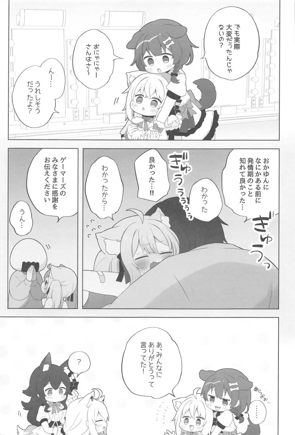 ねこ用 発情期誘発剤 - page28
