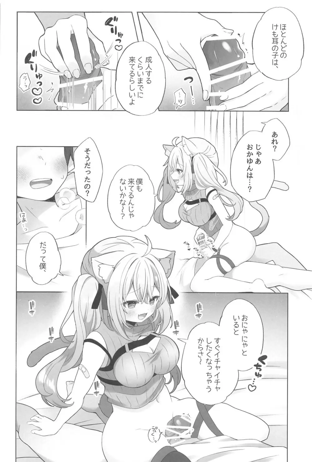ねこ用 発情期誘発剤 - page3