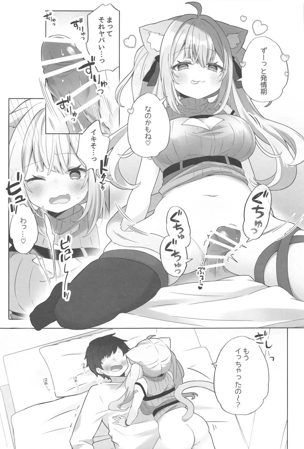 ねこ用 発情期誘発剤 - page4