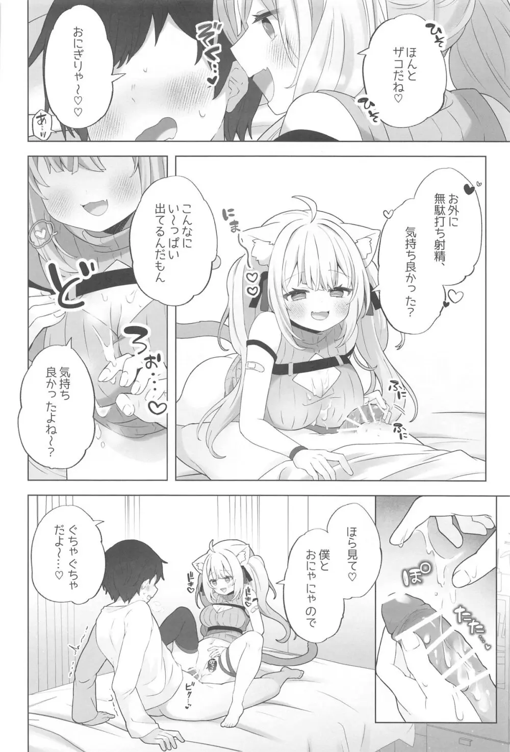 ねこ用 発情期誘発剤 - page5