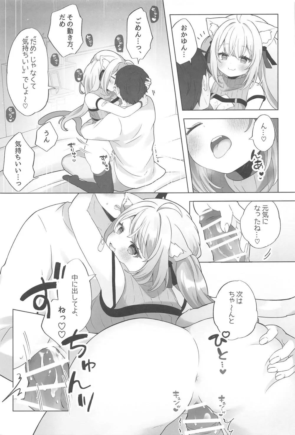 ねこ用 発情期誘発剤 - page6