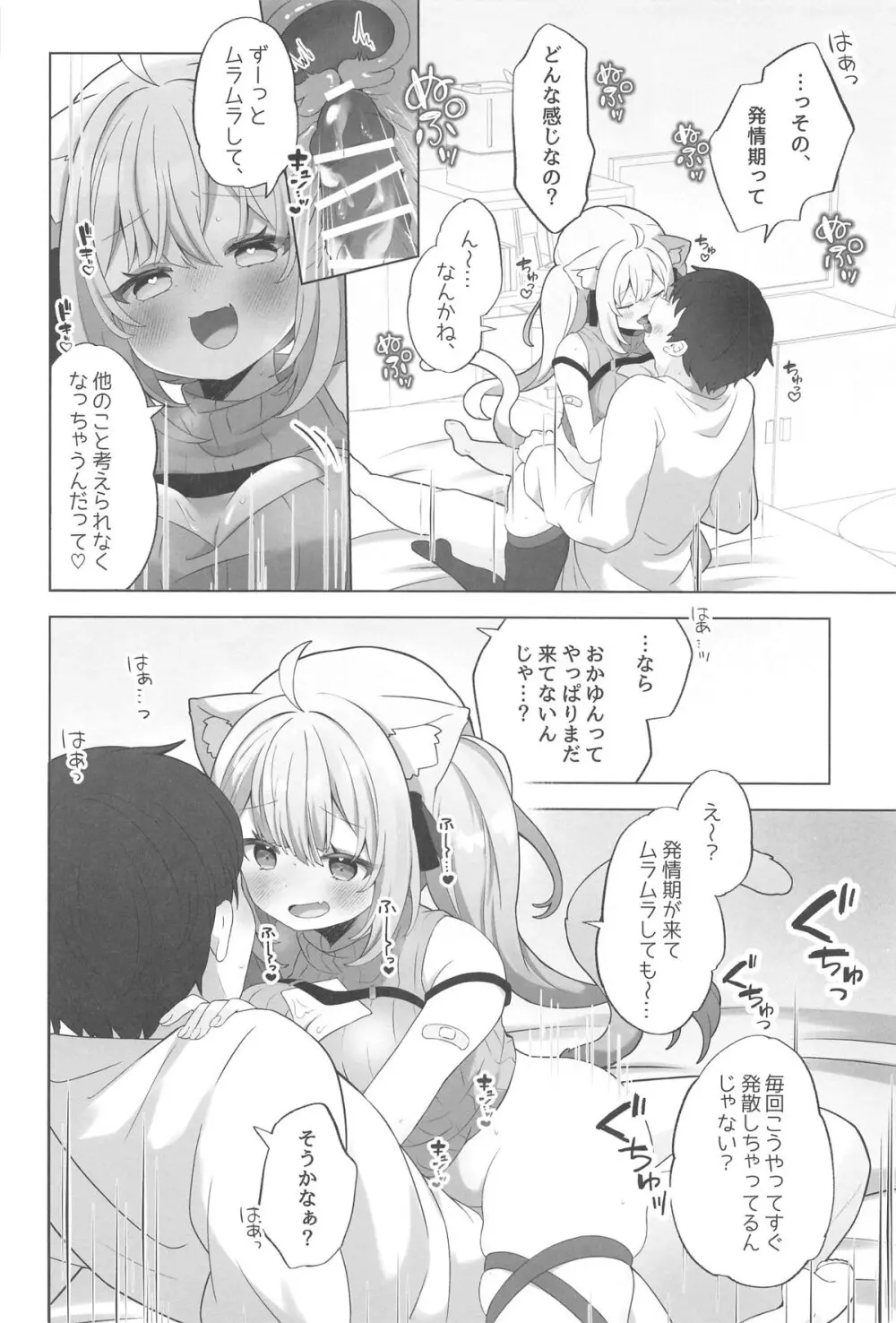 ねこ用 発情期誘発剤 - page7