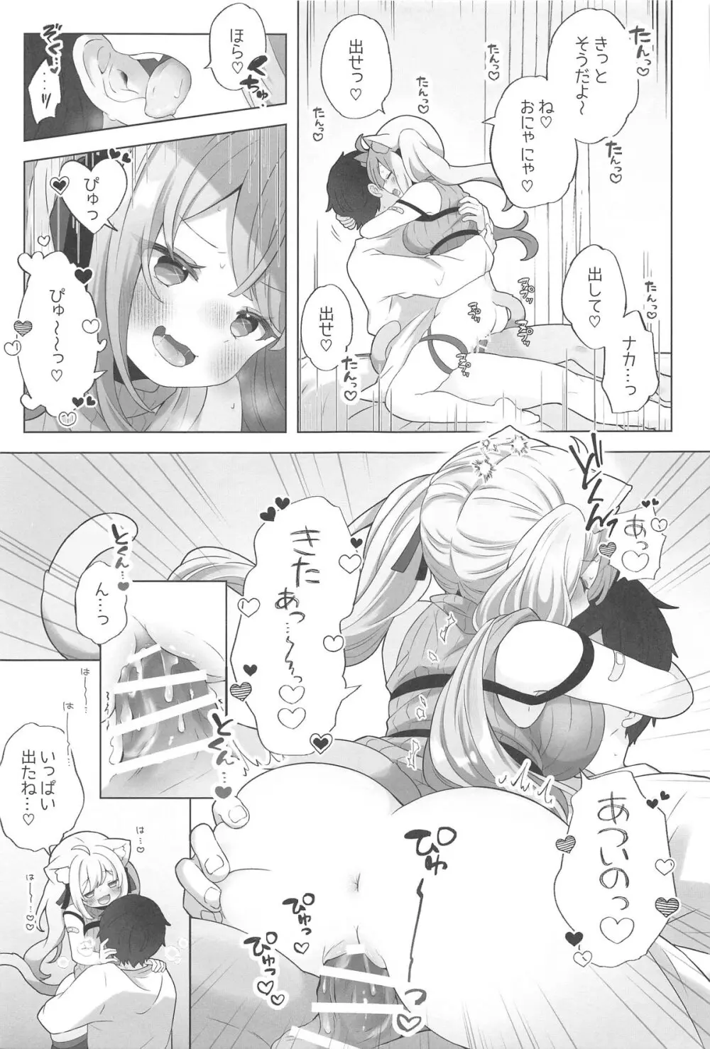 ねこ用 発情期誘発剤 - page8