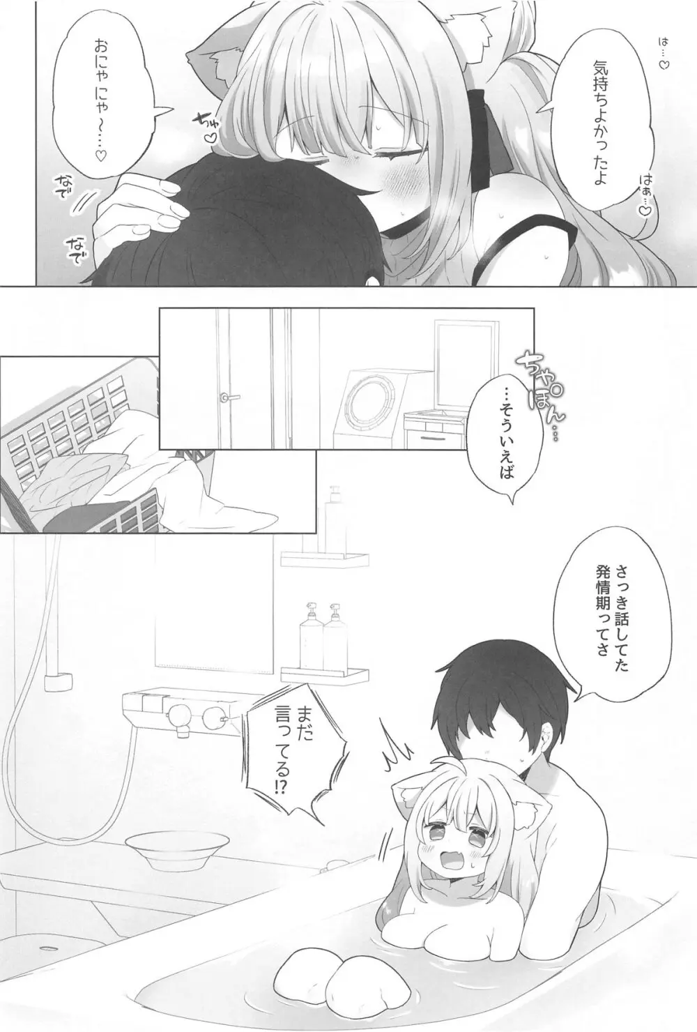 ねこ用 発情期誘発剤 - page9