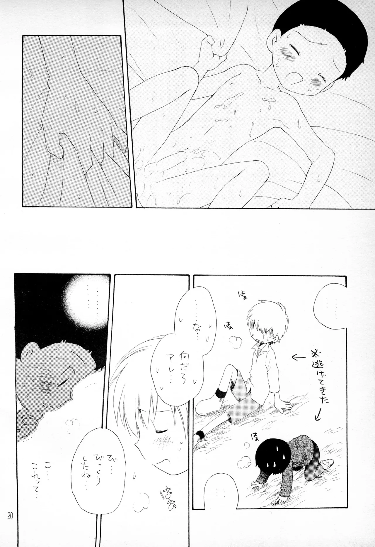 TVの国からキラキラ - page22